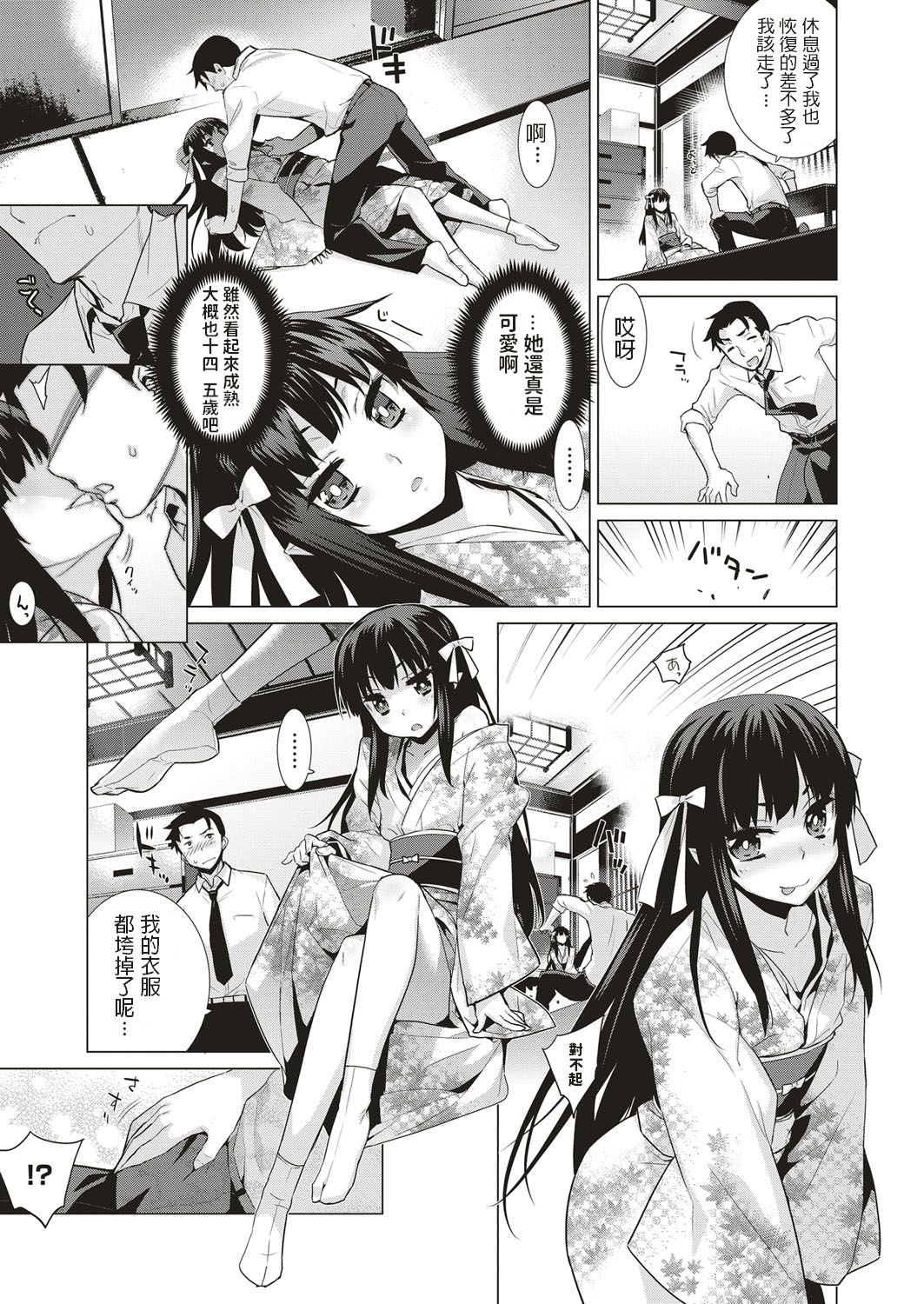 [稍日向] マヨイガ (コミック エグゼ 05) [中国翻訳] [DL版]