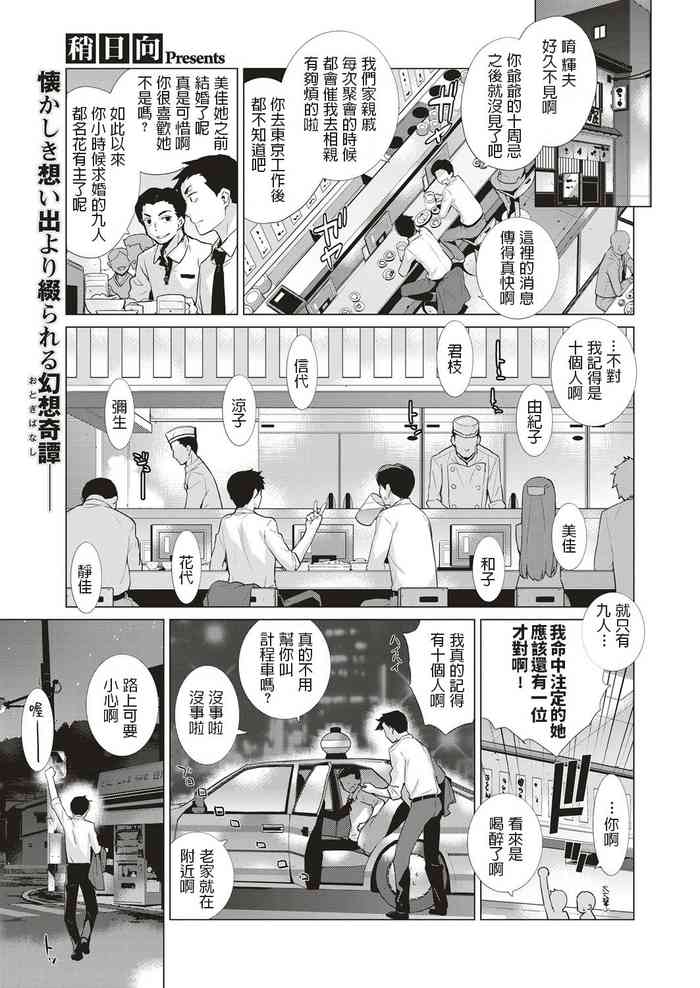 [稍日向] マヨイガ (コミック エグゼ 05) [中国翻訳] [DL版]