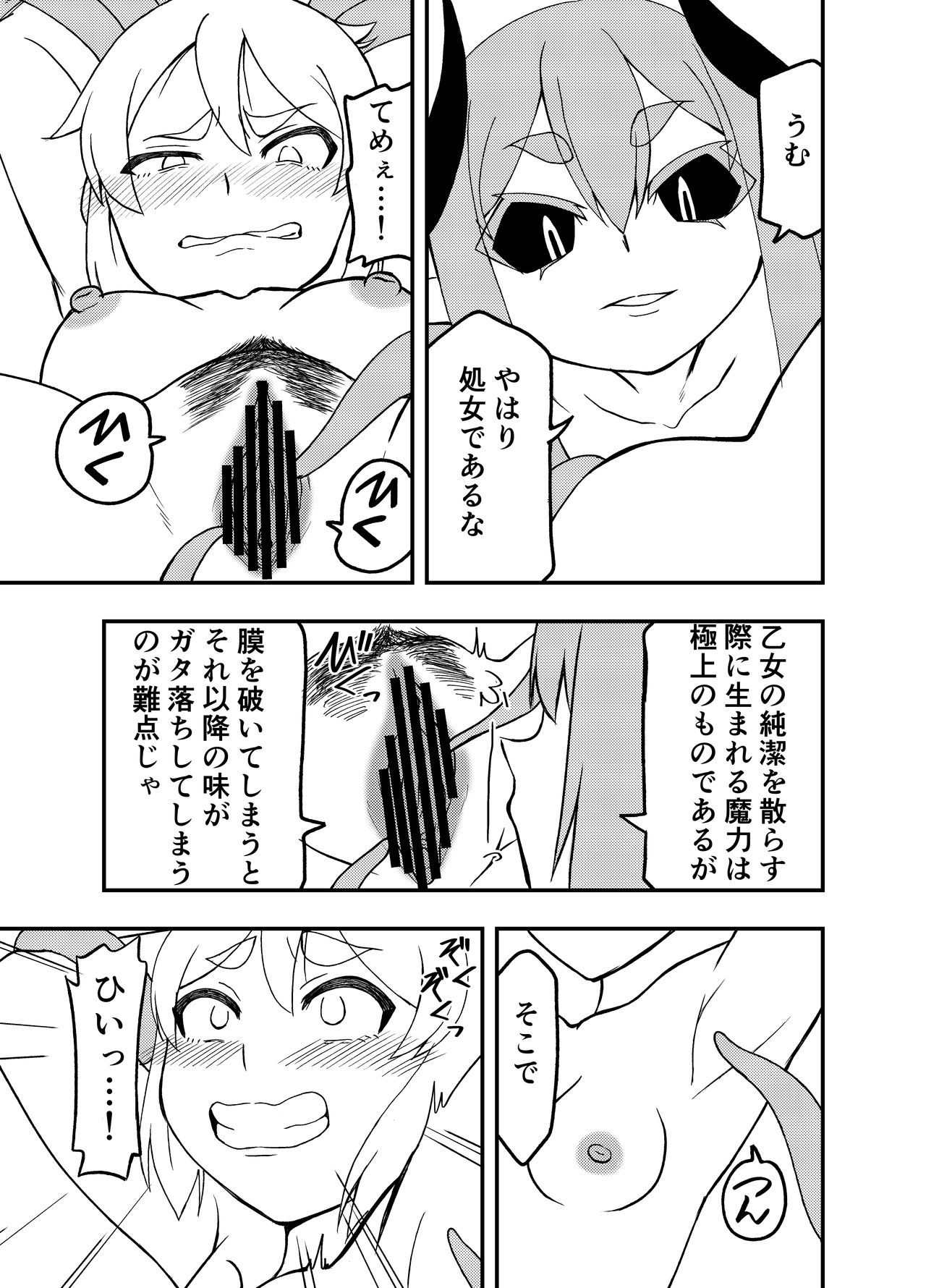 [ぐりん邸 (琴畑玖巳)] 魔王の寵愛+モウソウペラボン [DL版]