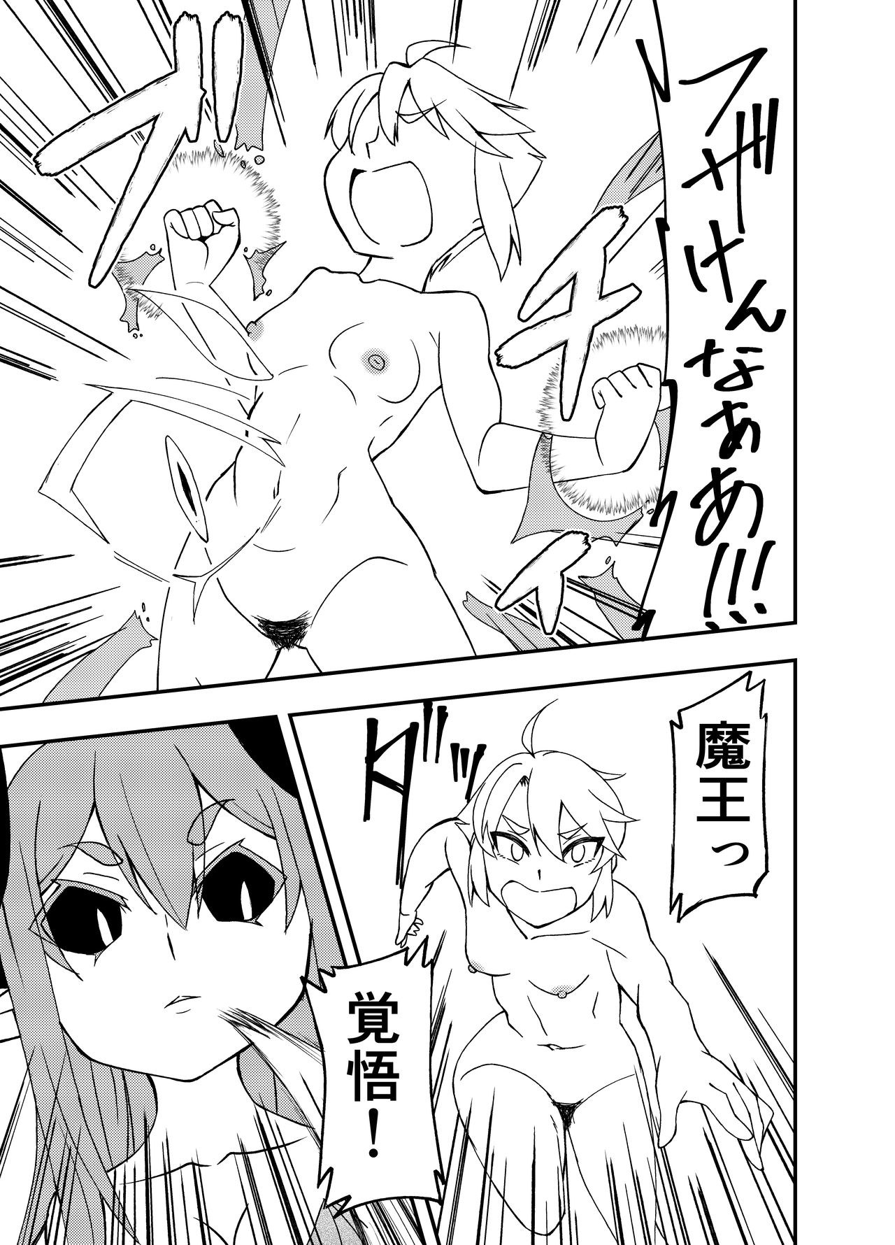 [ぐりん邸 (琴畑玖巳)] 魔王の寵愛+モウソウペラボン [DL版]