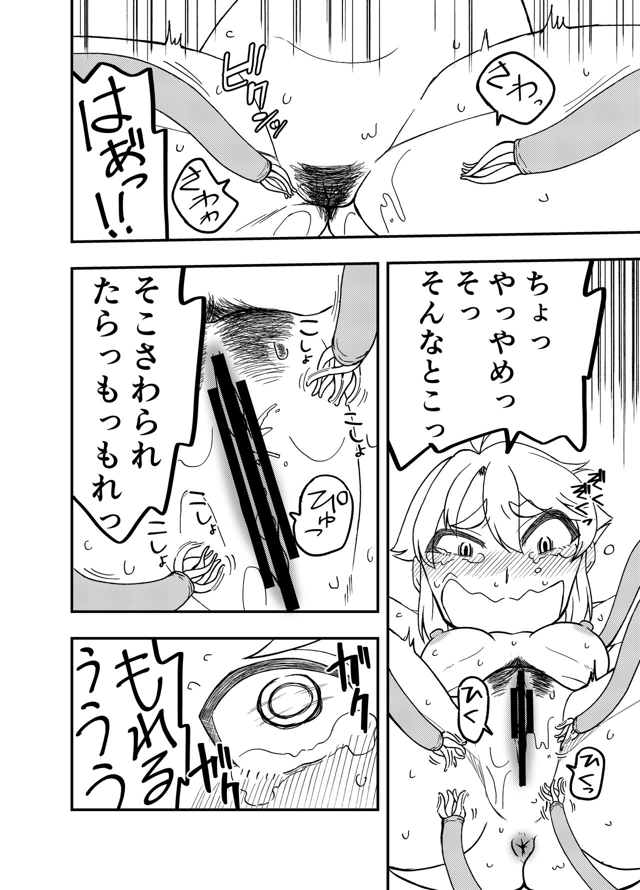 [ぐりん邸 (琴畑玖巳)] 魔王の寵愛+モウソウペラボン [DL版]
