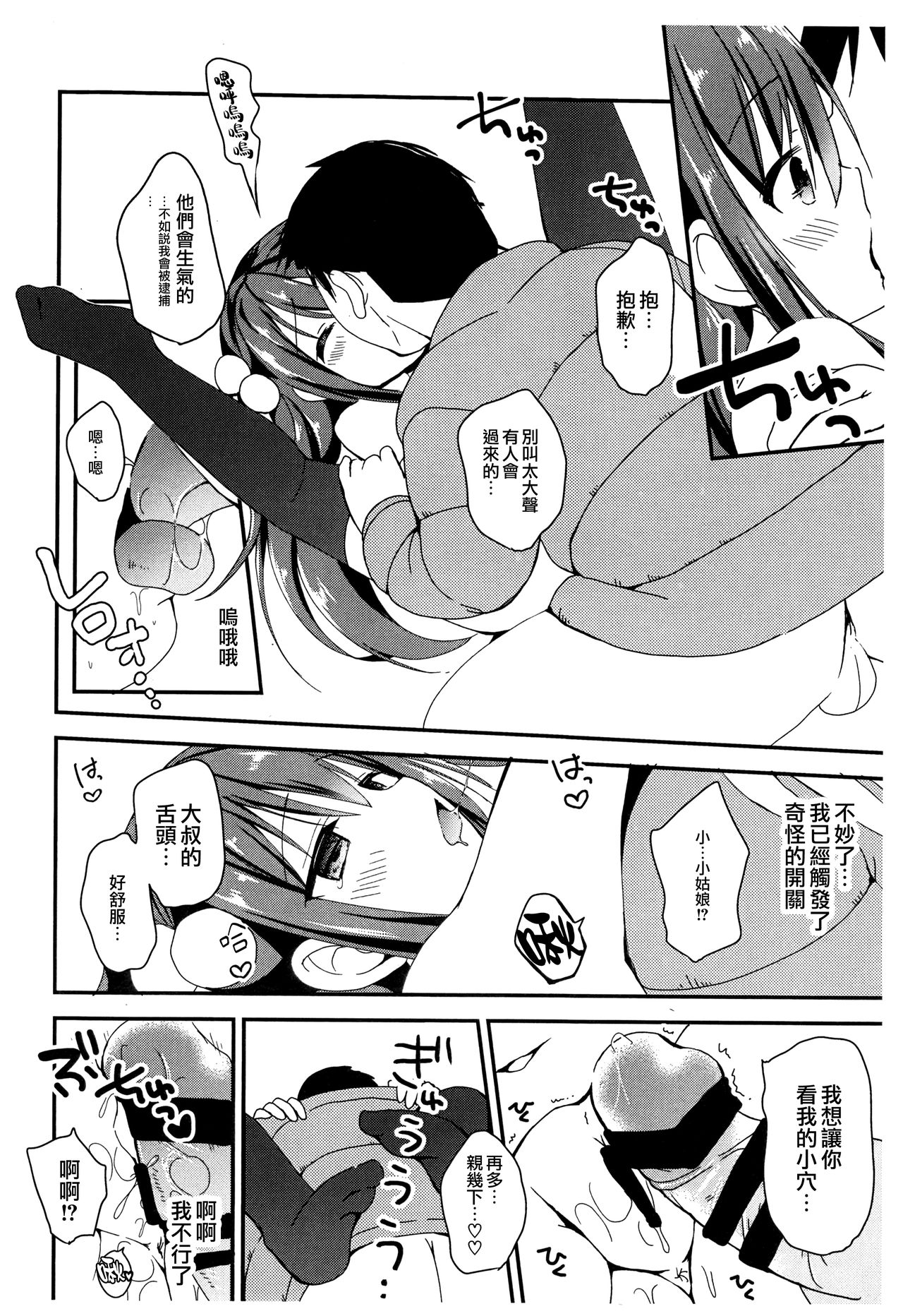 (コミティア119) [TARAPO (しろいタラぽ)] 通学路の露出狂 [中国翻訳]