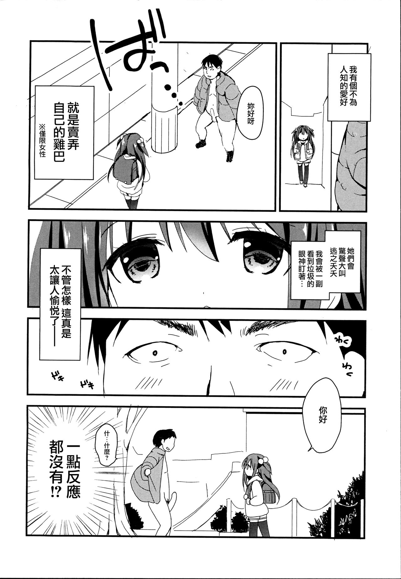(コミティア119) [TARAPO (しろいタラぽ)] 通学路の露出狂 [中国翻訳]