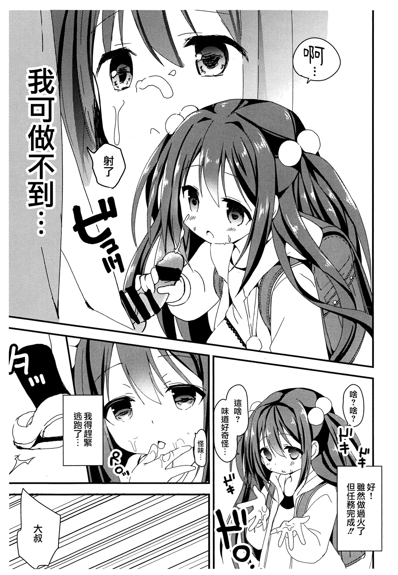 (コミティア119) [TARAPO (しろいタラぽ)] 通学路の露出狂 [中国翻訳]