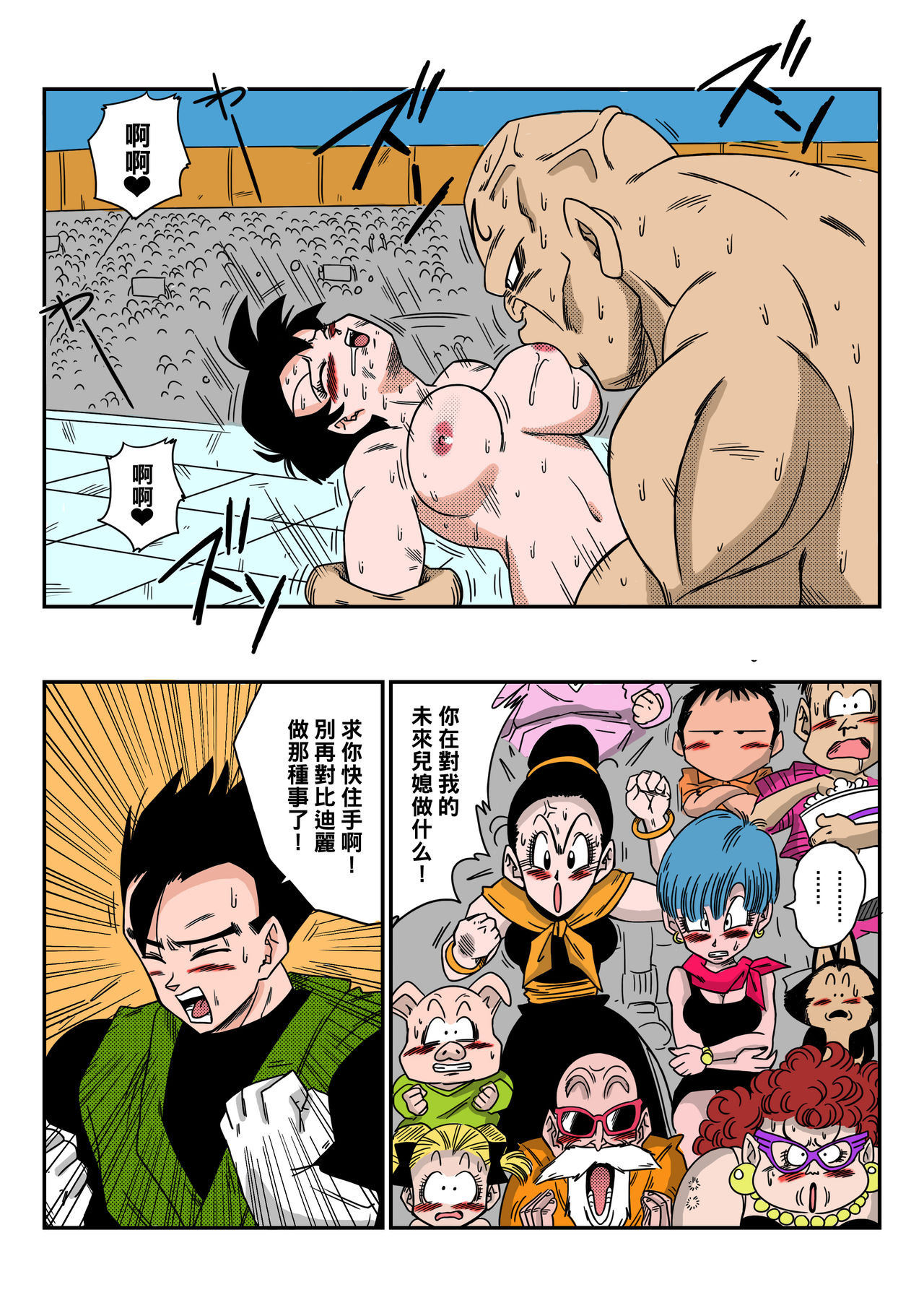 [山本同人] ビ◯デルVSス◯ポビッチ (ドラゴンボールZ) [中国翻訳] [カラー化]