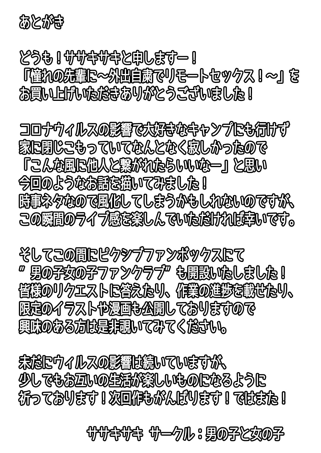 [男の子と女の子 (ササキサキ)] 憧れの先輩に ～外出自粛でリモートセックス!～