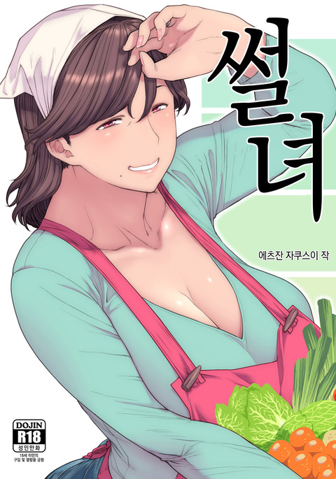 うわさのひとl썰녀