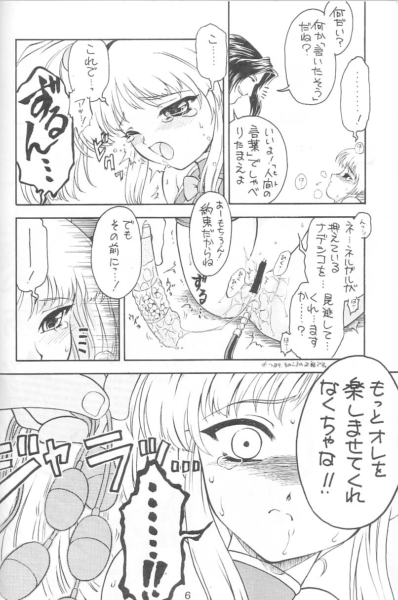 (C65) [絵描き小屋 (南条飛鳥)] KITSCH 24th ISSUE (機動戦艦ナデシコ)