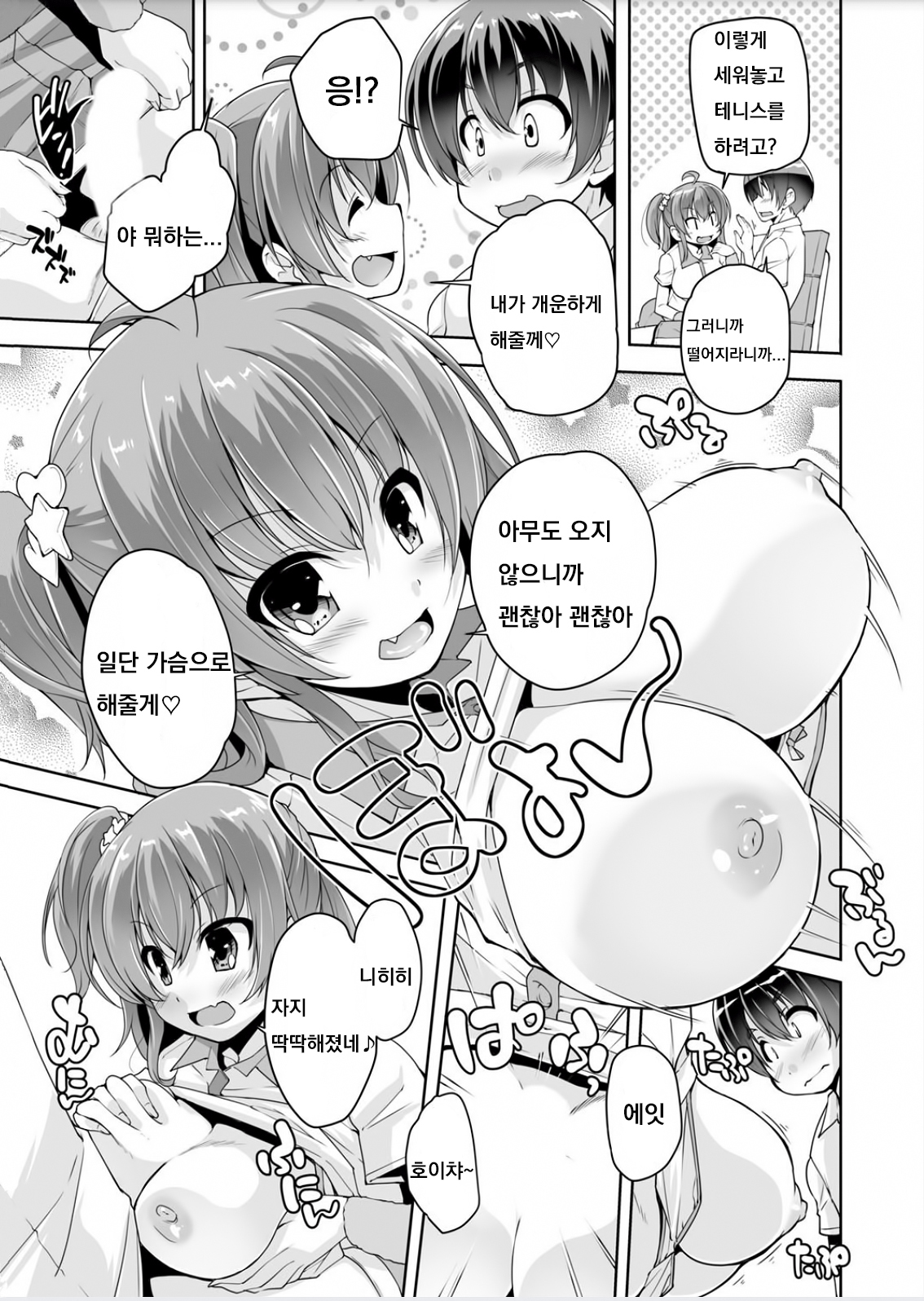 妹ぱらだいす！32回