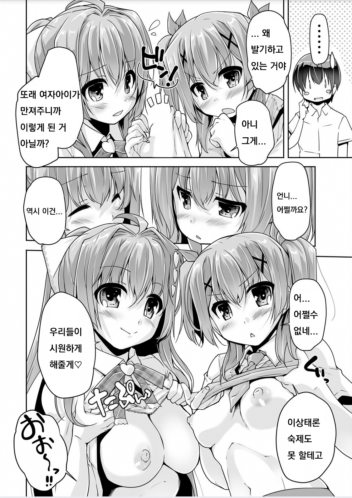 妹ぱらだい！ 3〜お兄ちゃんと5人のいもうとのすごく！えっち島栗なマイニチ〜Ch。 6