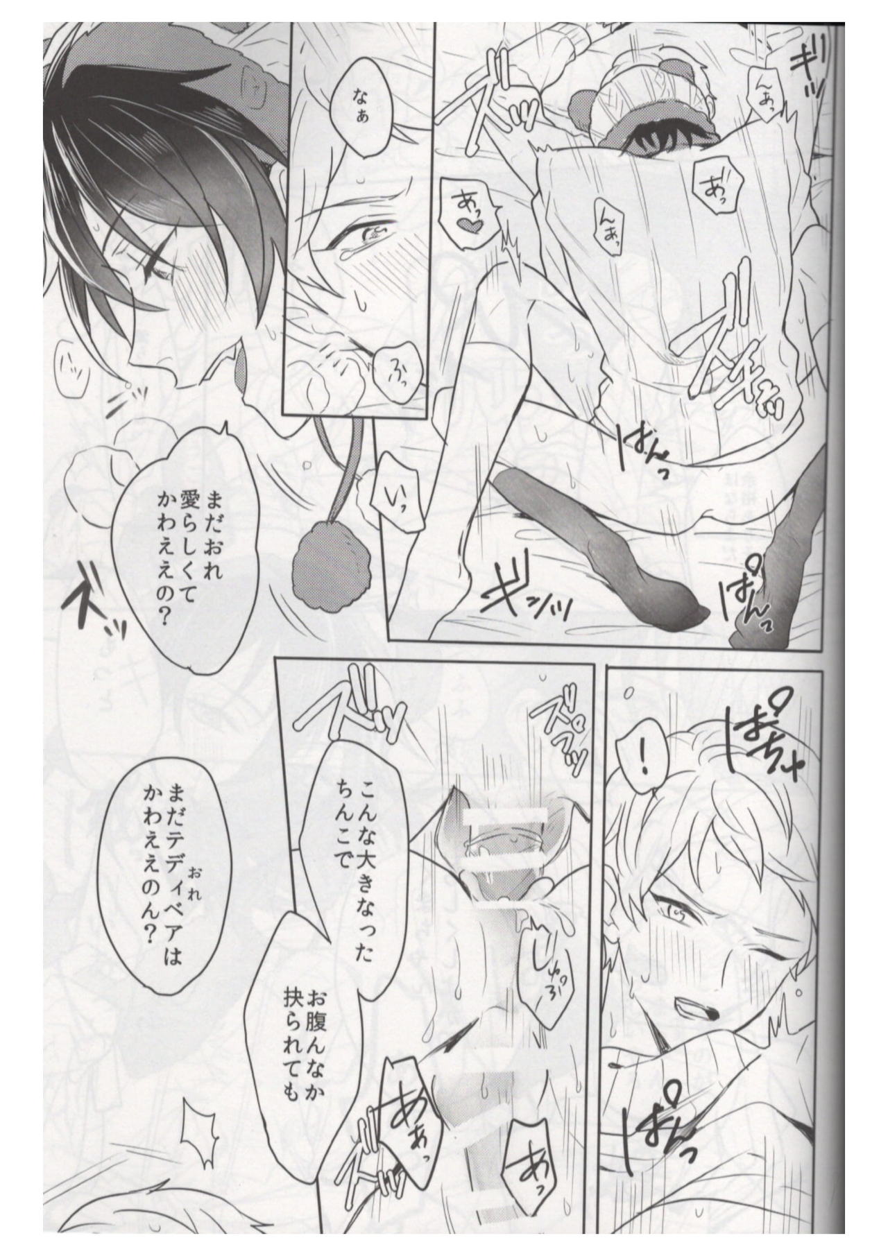 (brilliant days 21) [雨傘サイクル (チャリリズム)] おれはくまちゃん (あんさんぶるスターズ!)