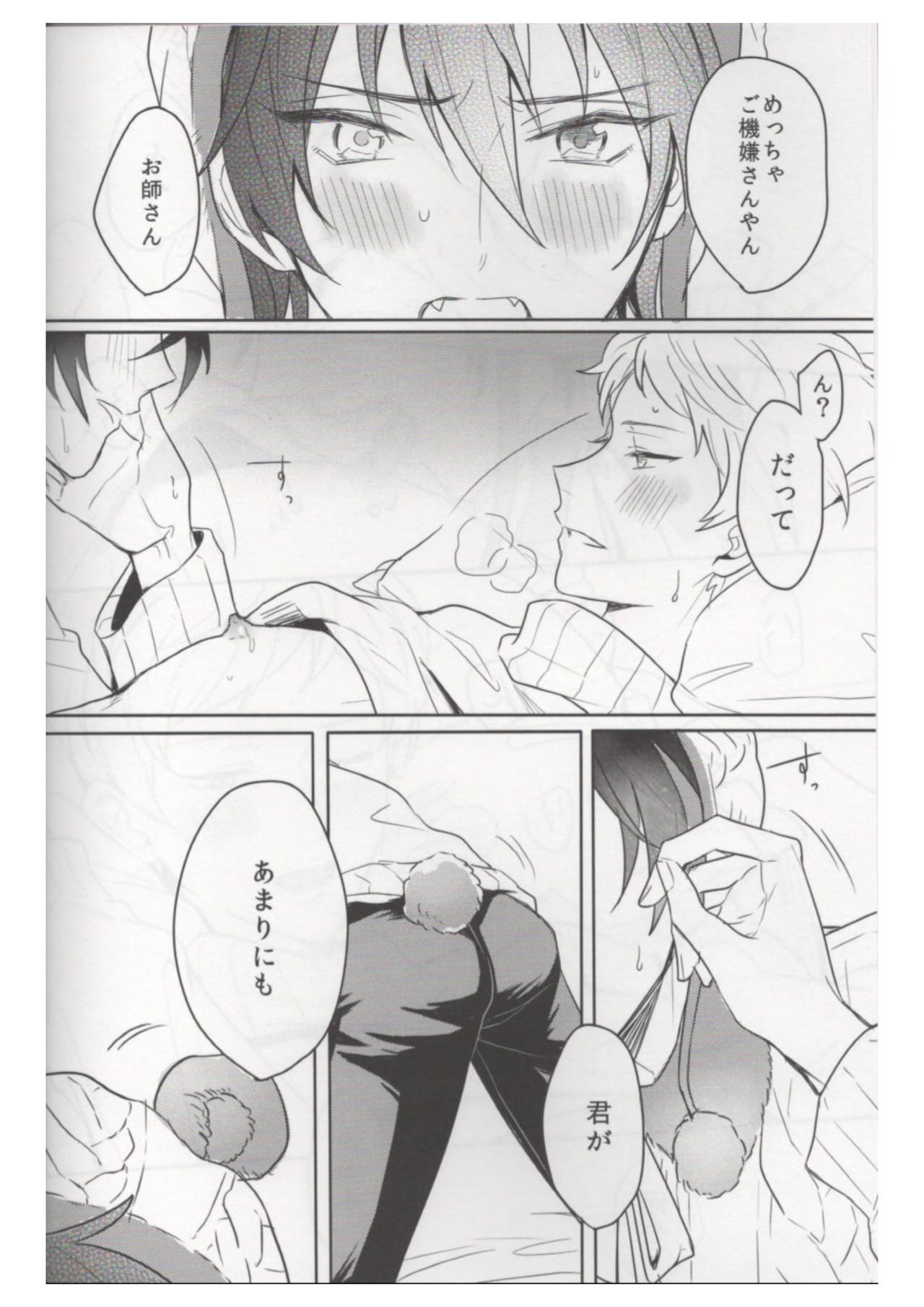 (brilliant days 21) [雨傘サイクル (チャリリズム)] おれはくまちゃん (あんさんぶるスターズ!)