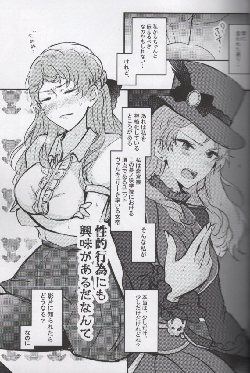 (brilliant days 22) [ローライダ。 (紫音)] おれの神様があんなことをするはずがない (あんさんぶるスターズ!)
