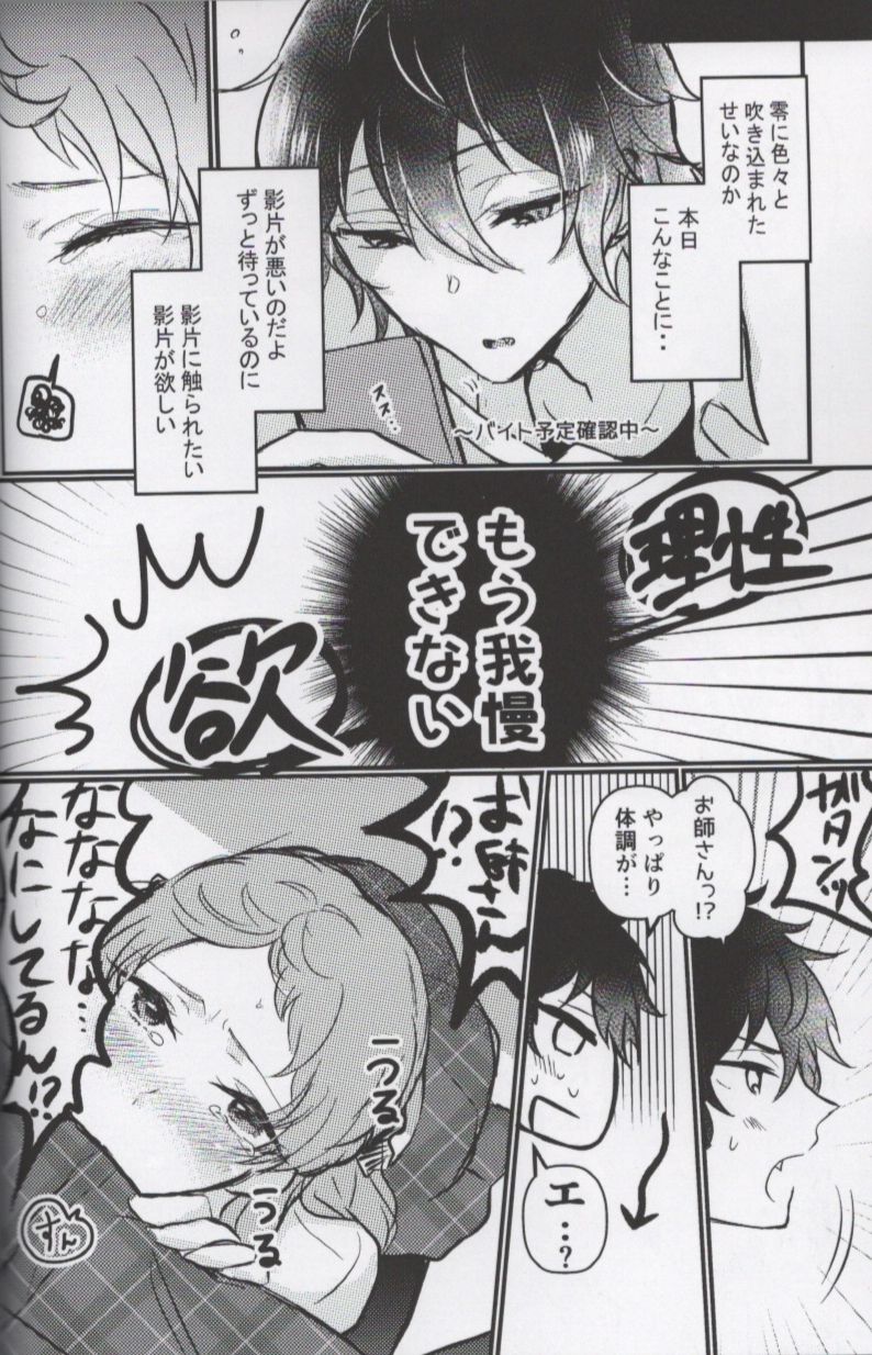 (brilliant days 22) [ローライダ。 (紫音)] おれの神様があんなことをするはずがない (あんさんぶるスターズ!)