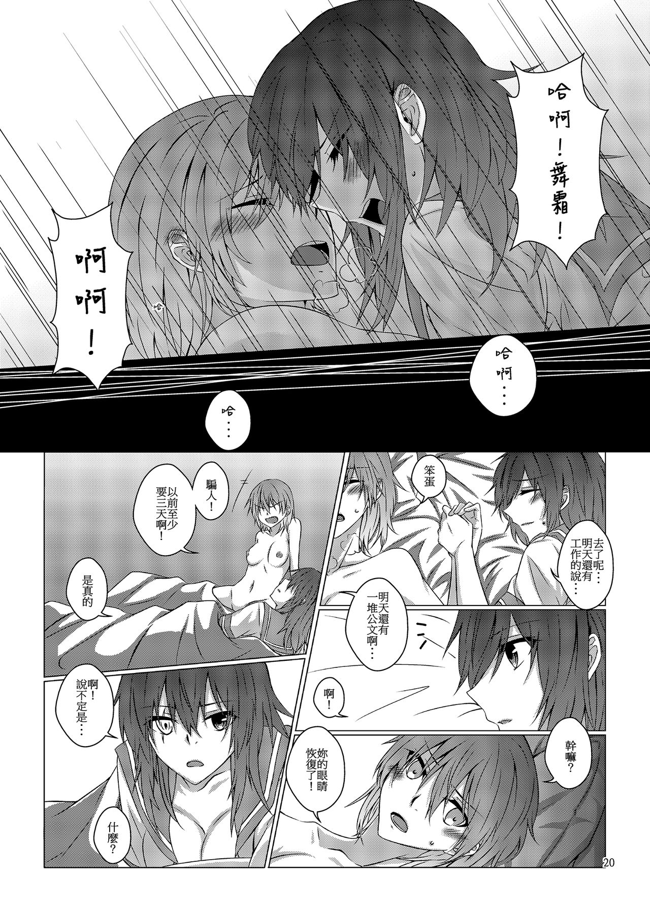 [果物一途 (黒川律空)] 與妳迎向未來的航道2 (艦隊これくしょん -艦これ-) [中国語] [DL版]