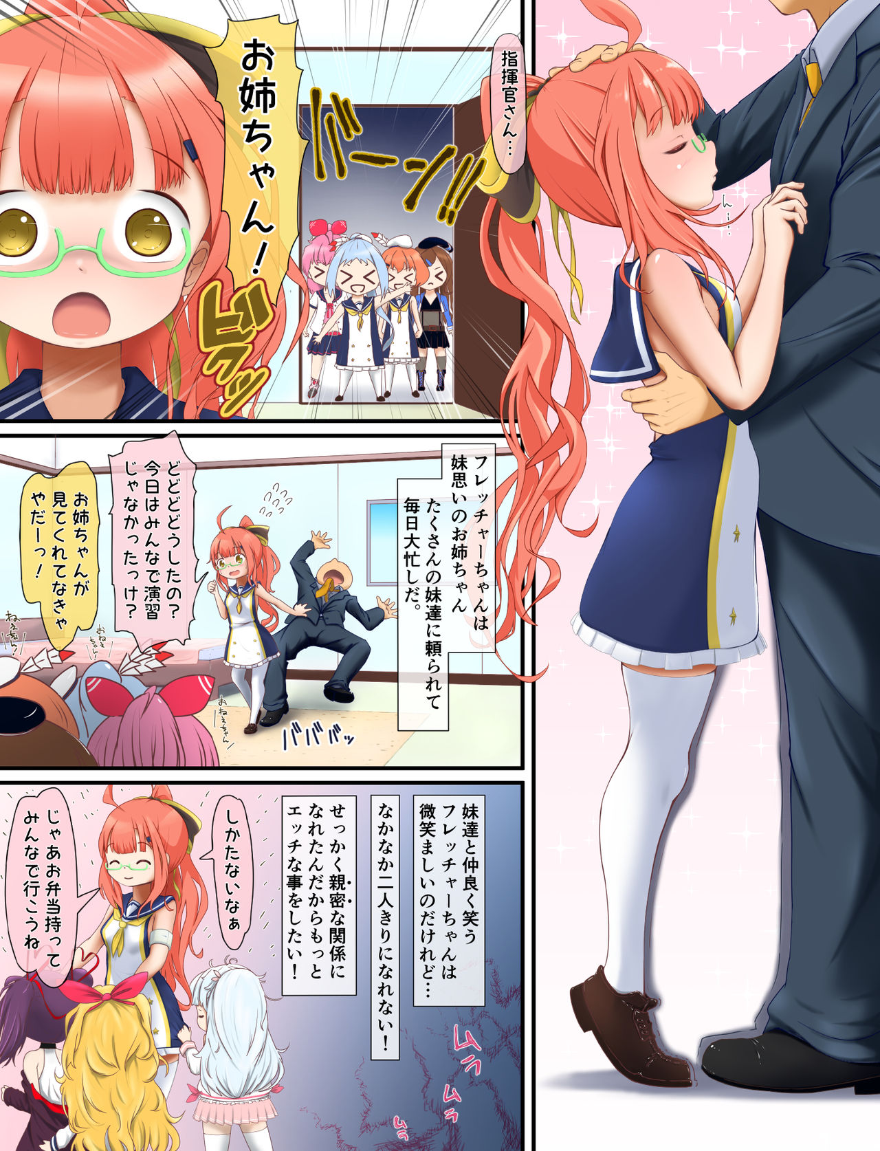 [ピンクセルクラブ(	ピンクセル)] 妹達のいない部屋 (アズールレーン) [DL]