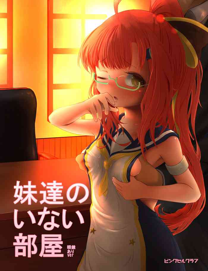 [ピンクセルクラブ(	ピンクセル)] 妹達のいない部屋 (アズールレーン) [DL]