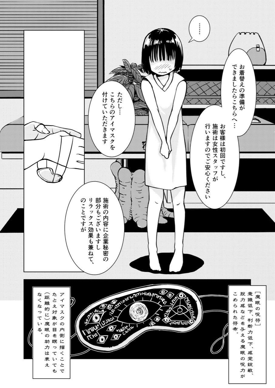 (C96) [カメムシ (神鳴る冬)] 触手マッサージ