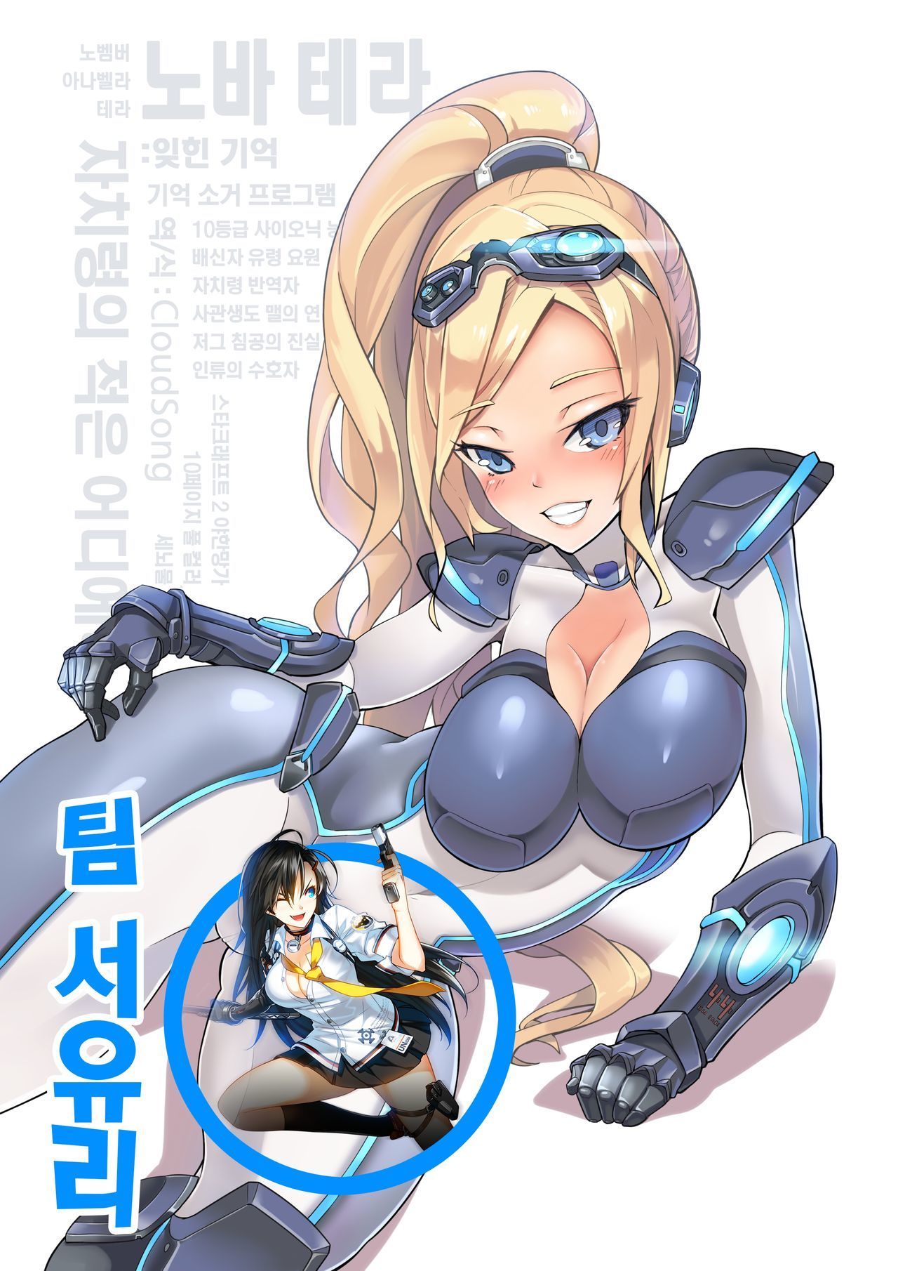 Nova-失われた記憶