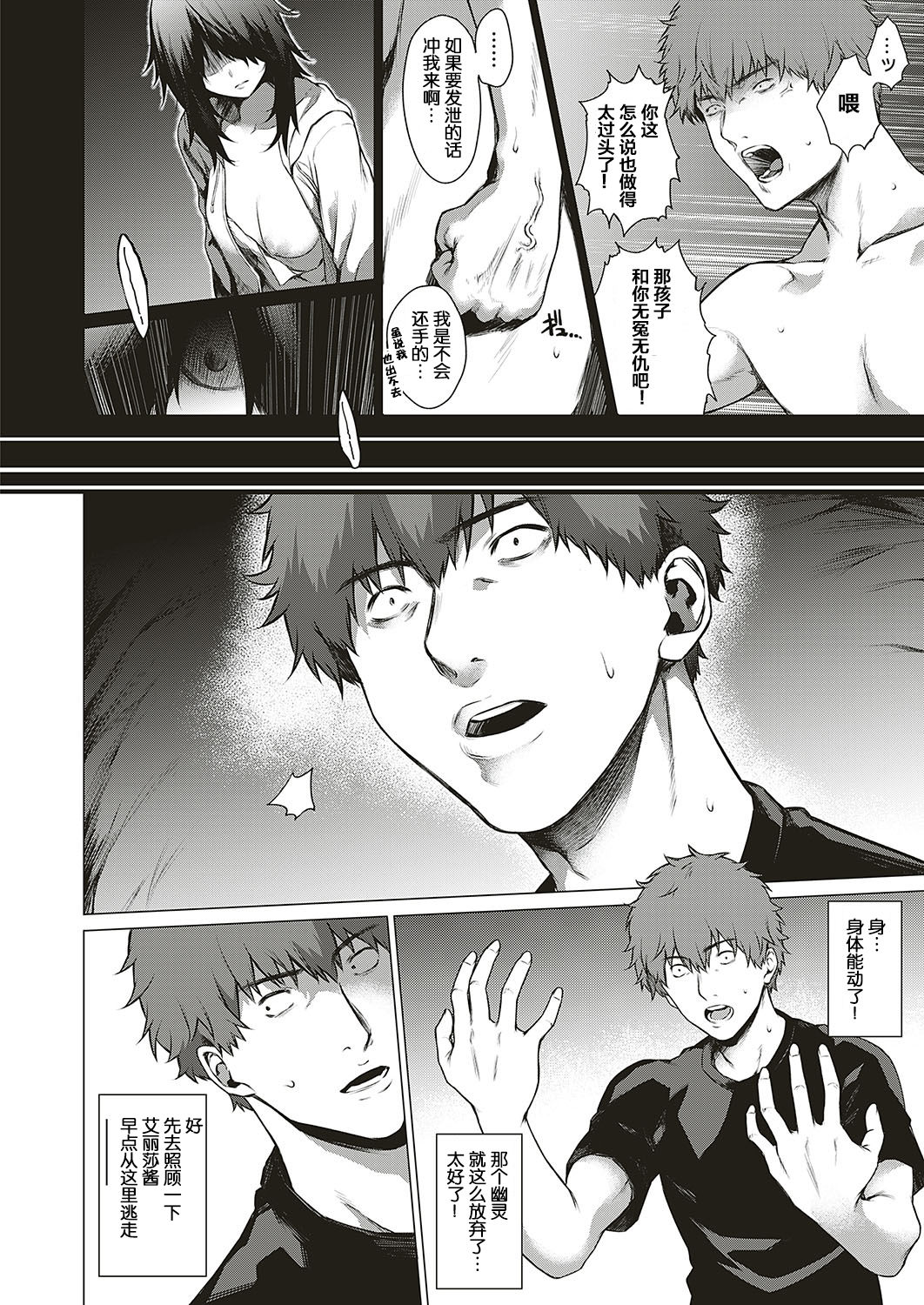 [だいじ] 【心霊】噂の廃トンネルで幽霊に遭遇しちゃいました!! (コミック エグゼ 20) [中国翻訳] [DL版]