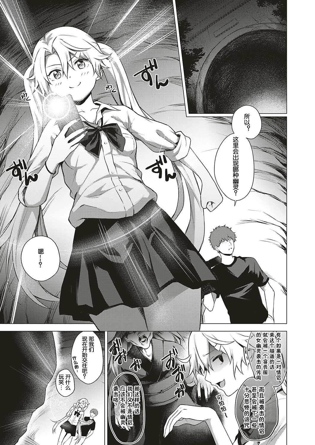 [だいじ] 【心霊】噂の廃トンネルで幽霊に遭遇しちゃいました!! (コミック エグゼ 20) [中国翻訳] [DL版]