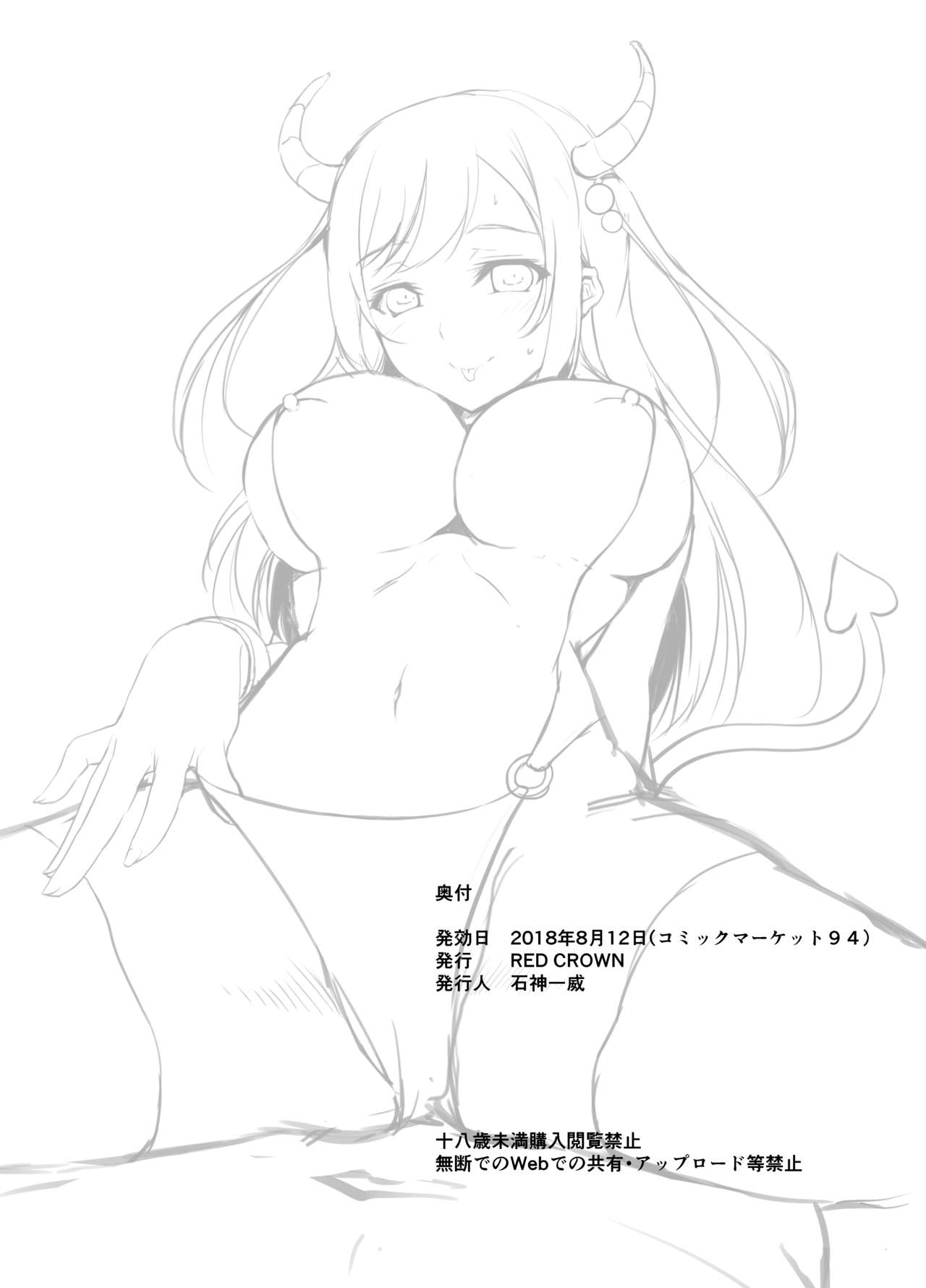 [RED CROWN (石神一威)] とってもHなサキュバスお姉ちゃんとバブみセックス [英訳] [DL版]