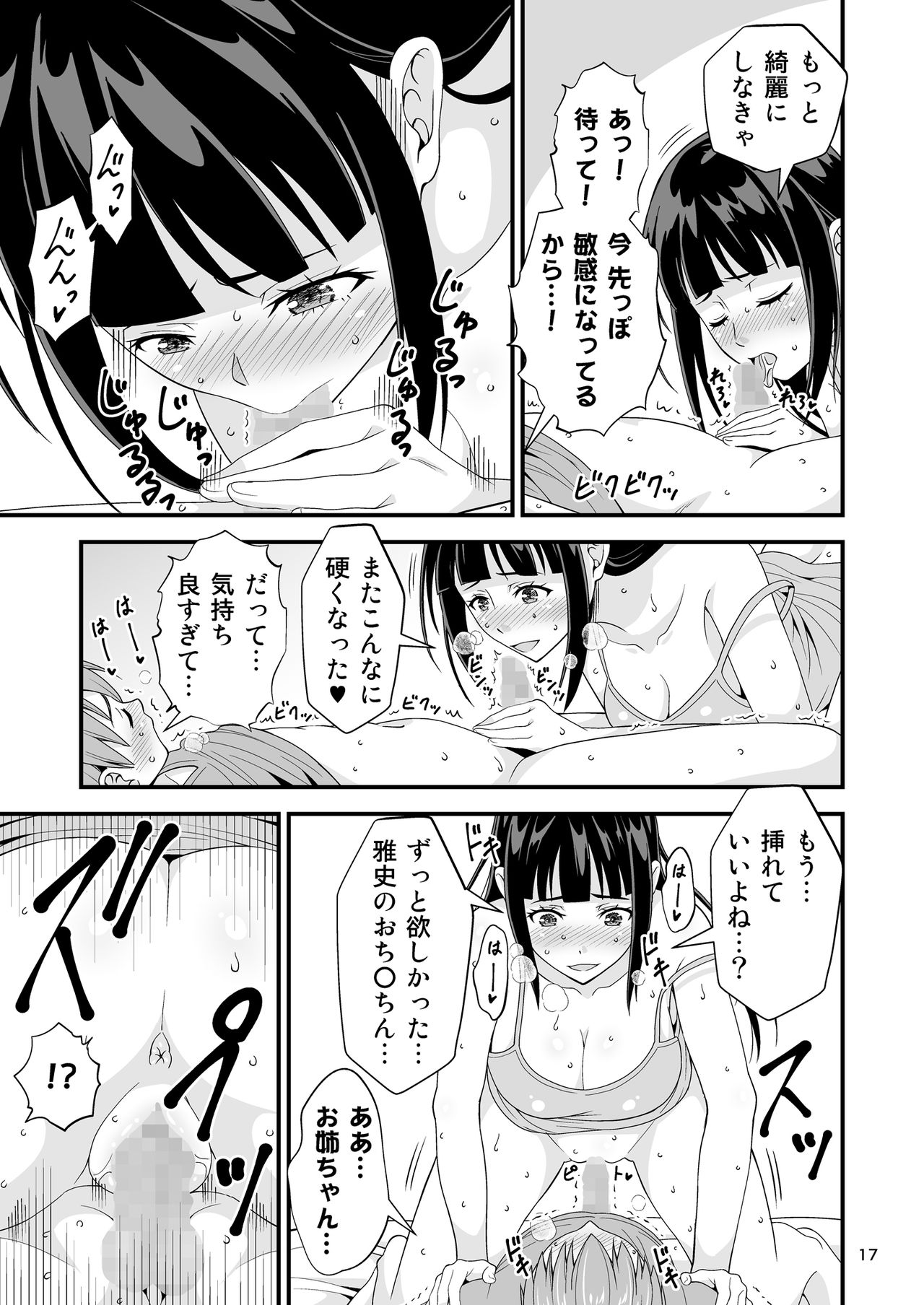 [友毒屋 (友吉)] 清楚な義理姉のVRオナニーを見てしまった話。 [DL版]