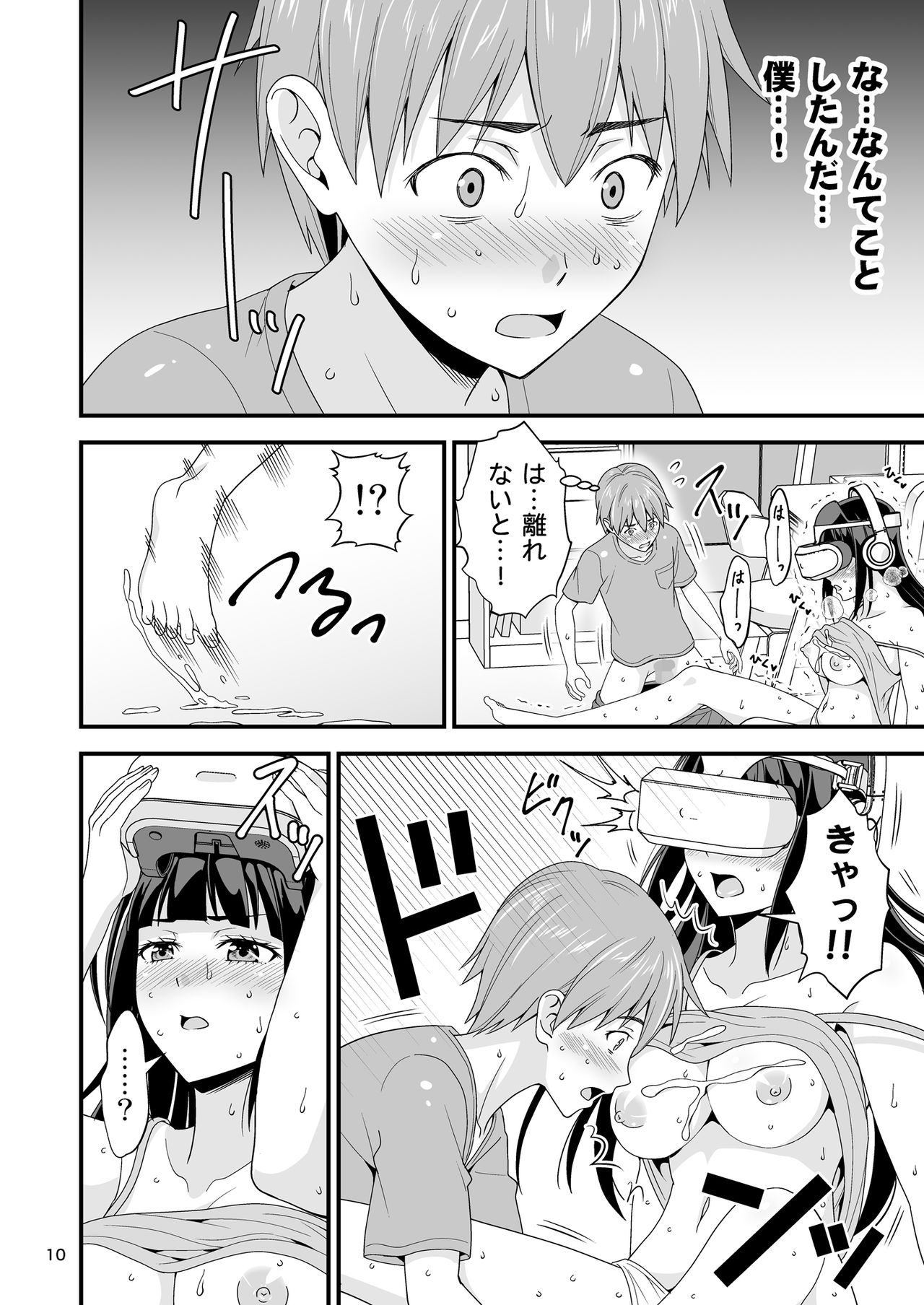 [友毒屋 (友吉)] 清楚な義理姉のVRオナニーを見てしまった話。 [DL版]