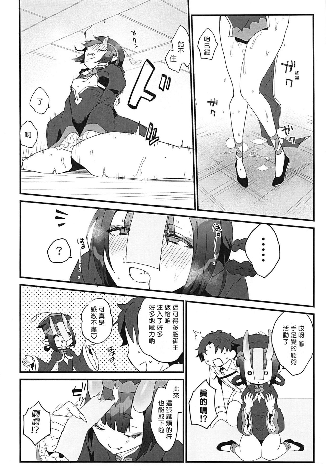 (C96) [banG (すんどめ屋)] 生きた死体に●される話 (Fate/Grand Order) [中国翻訳]