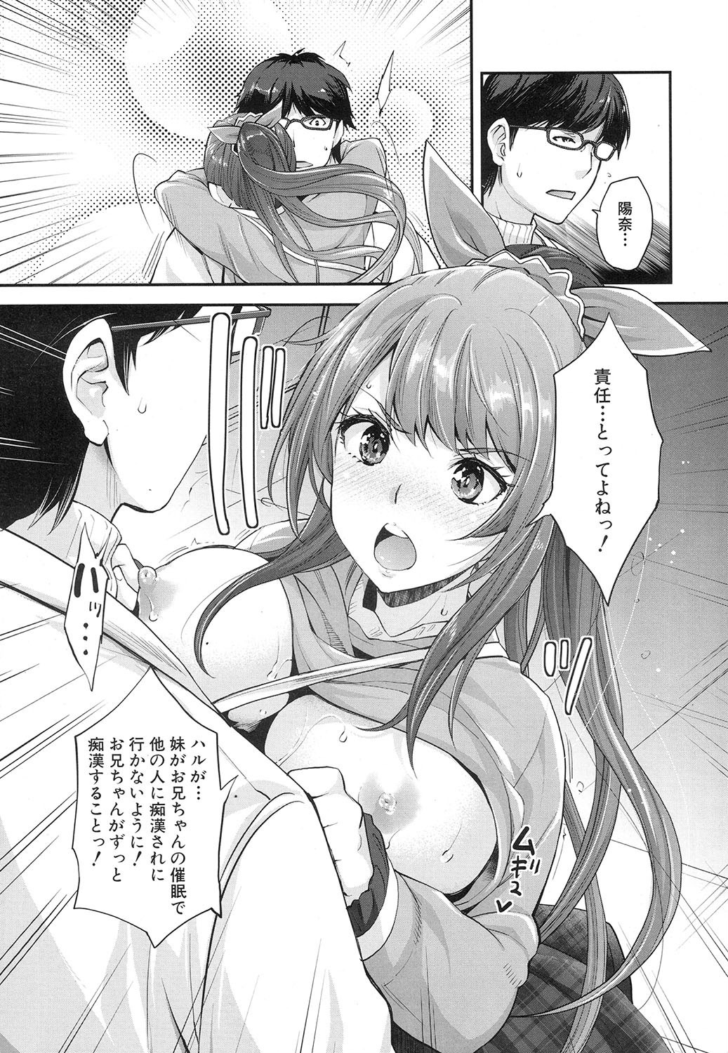 [沢尻メロウ] コギャルな妹は催眠痴漢でイクっ! (COMIC 夢幻転生 2020年4月号) [DL版]