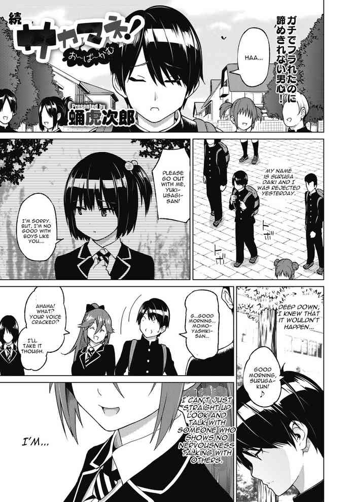 [蛹虎次郎] 続サカマネ!お～ば～かむ (コミックホットミルク 2020年6月号) [英訳] [DL版]