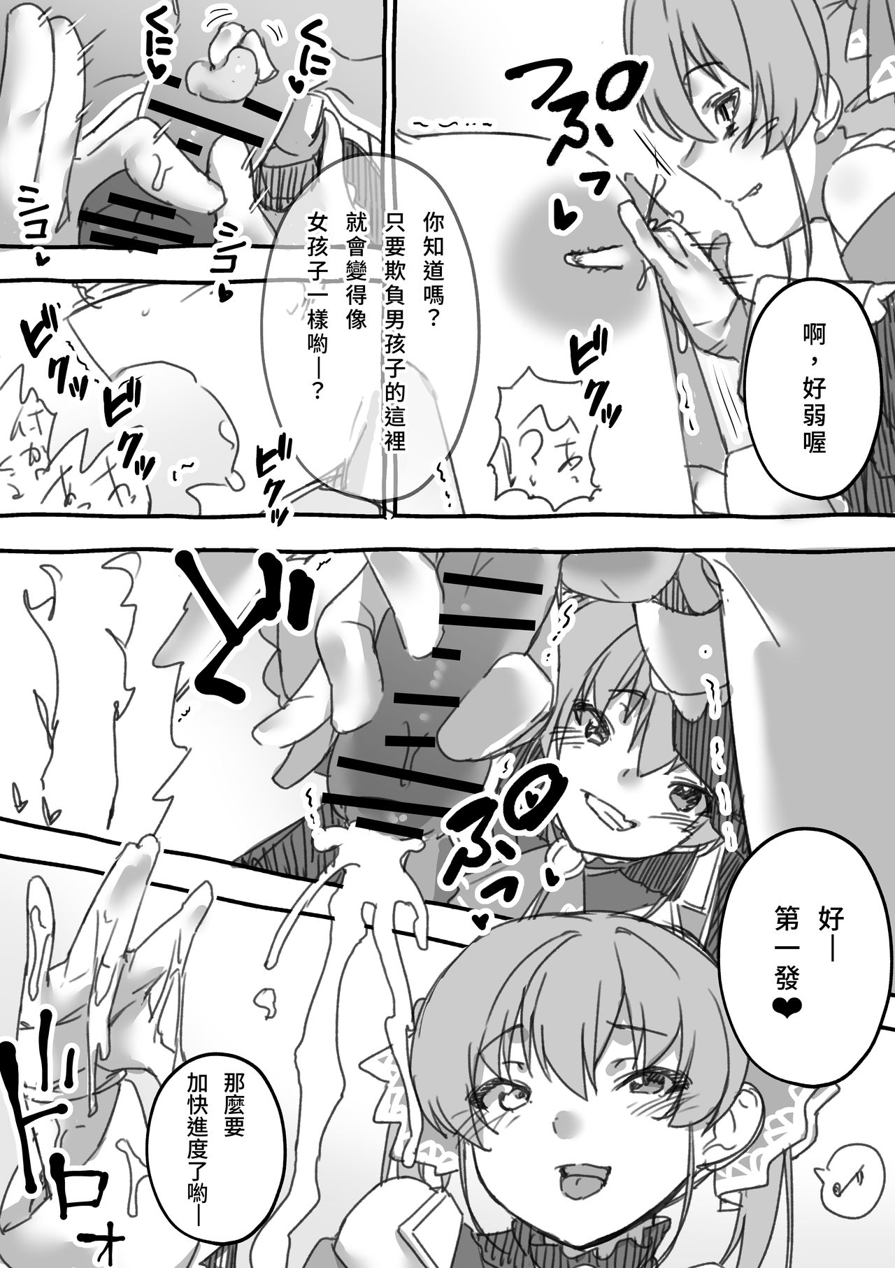 [飛行式 (矼房)] 船長のわからせ配信なんだワ! (宝鐘マリン) [中国翻訳]