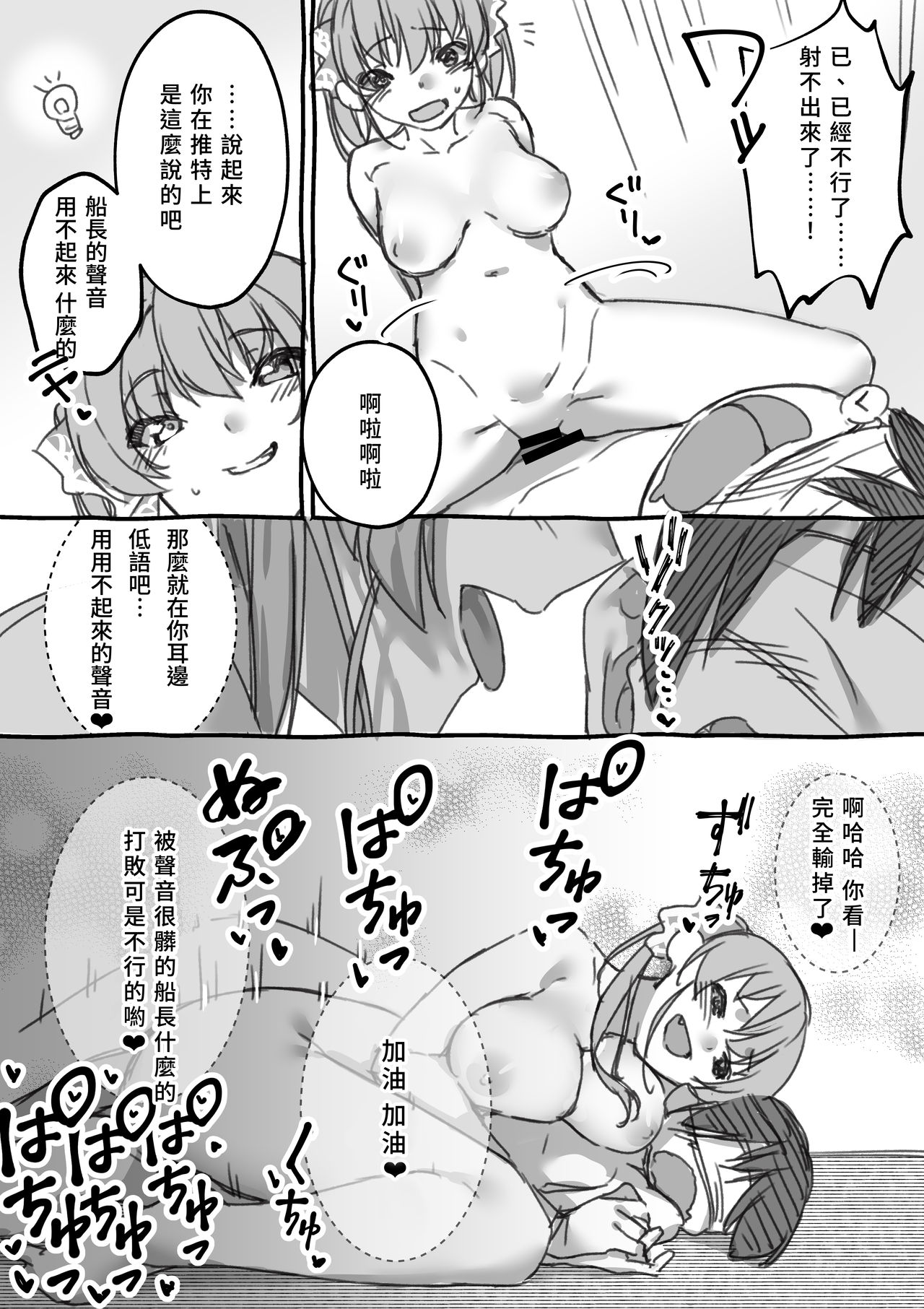 [飛行式 (矼房)] 船長のわからせ配信なんだワ! (宝鐘マリン) [中国翻訳]