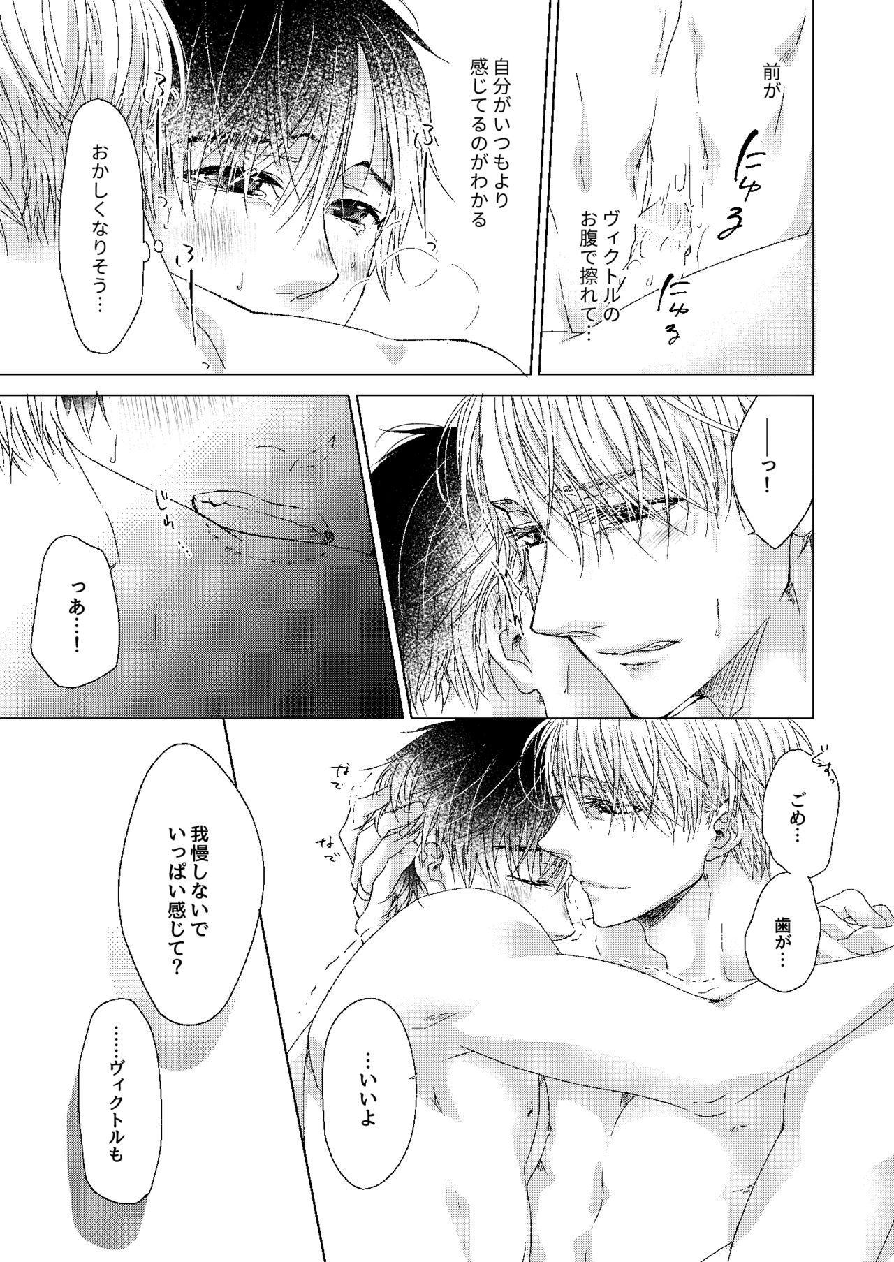 [あめつむぎ (清臣)] ゼロきょりでアイして! (ユーリ!!! on ICE) [DL版]