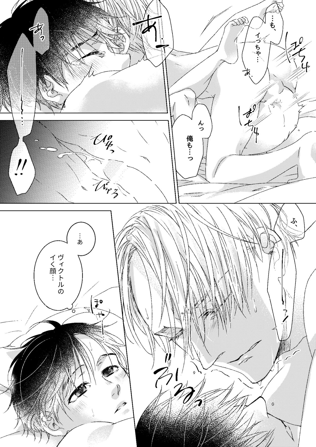 [あめつむぎ (清臣)] ゼロきょりでアイして! (ユーリ!!! on ICE) [DL版]