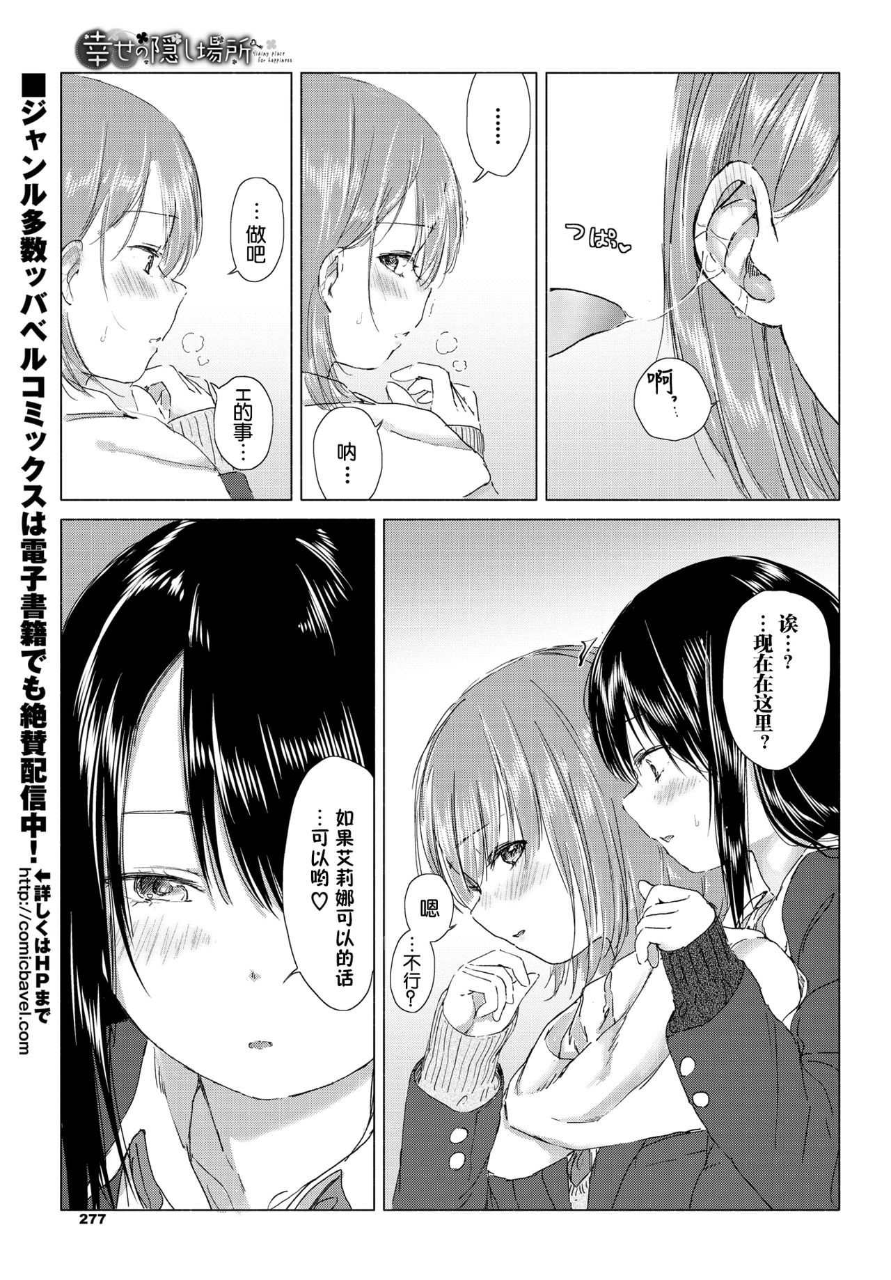 [syou] 幸せの隠し場所 (COMIC BAVEL 2020年3月号) [中国翻訳] [DL版]