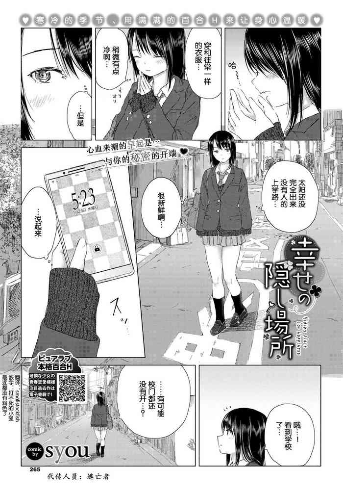 [syou] 幸せの隠し場所 (COMIC BAVEL 2020年3月号) [中国翻訳] [DL版]