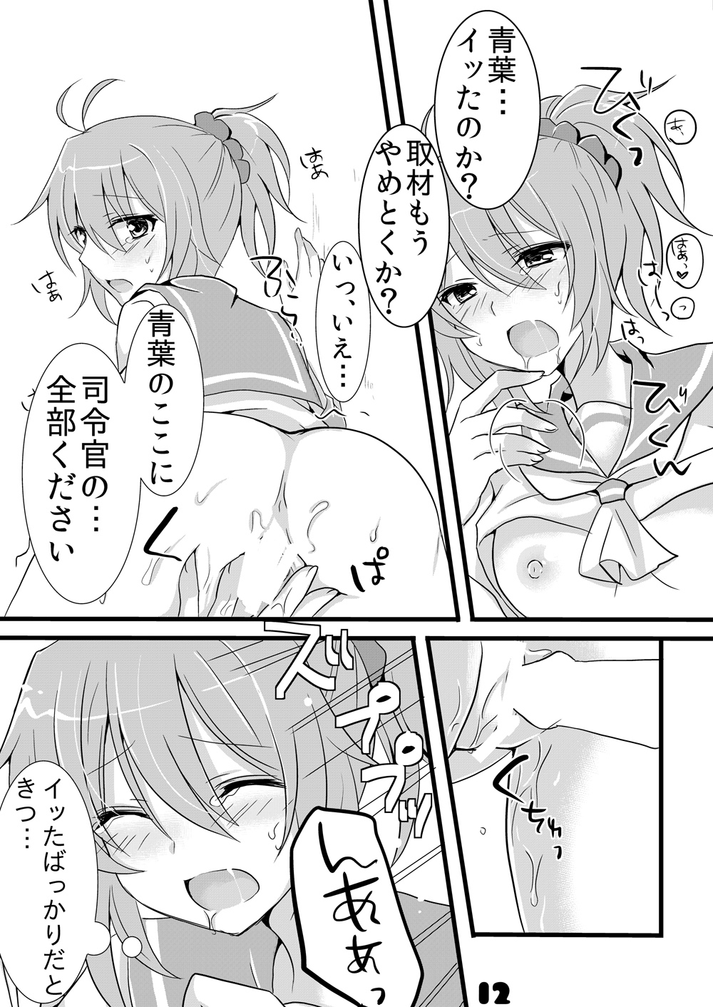 [cold lip (ごくげつ桃)] ぜんぶ取材させてくださいねっ (艦隊これくしょん -艦これ-) [DL版]
