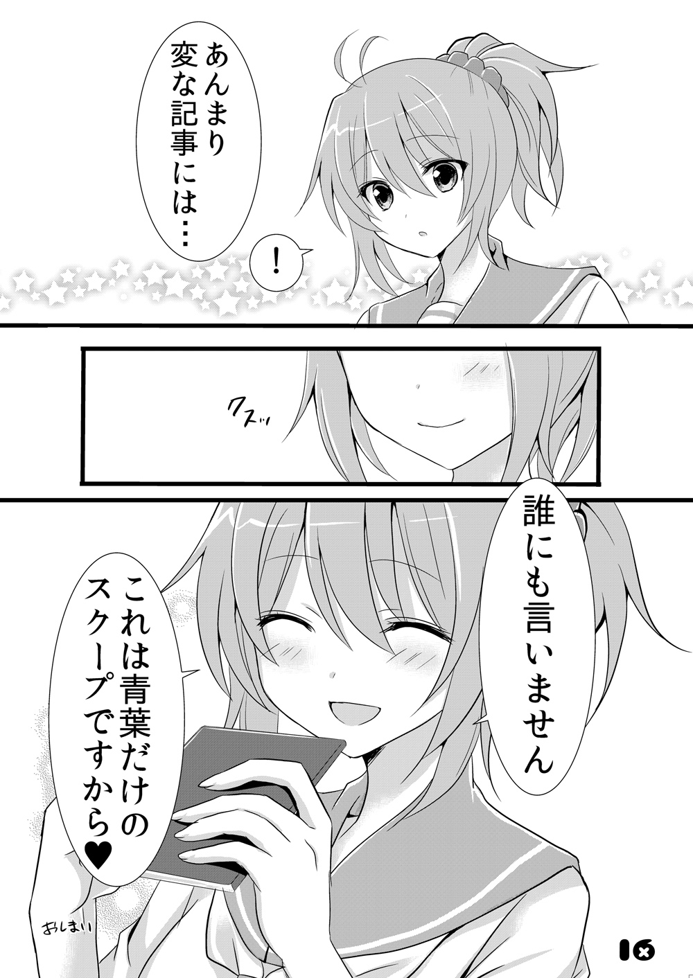 [cold lip (ごくげつ桃)] ぜんぶ取材させてくださいねっ (艦隊これくしょん -艦これ-) [DL版]