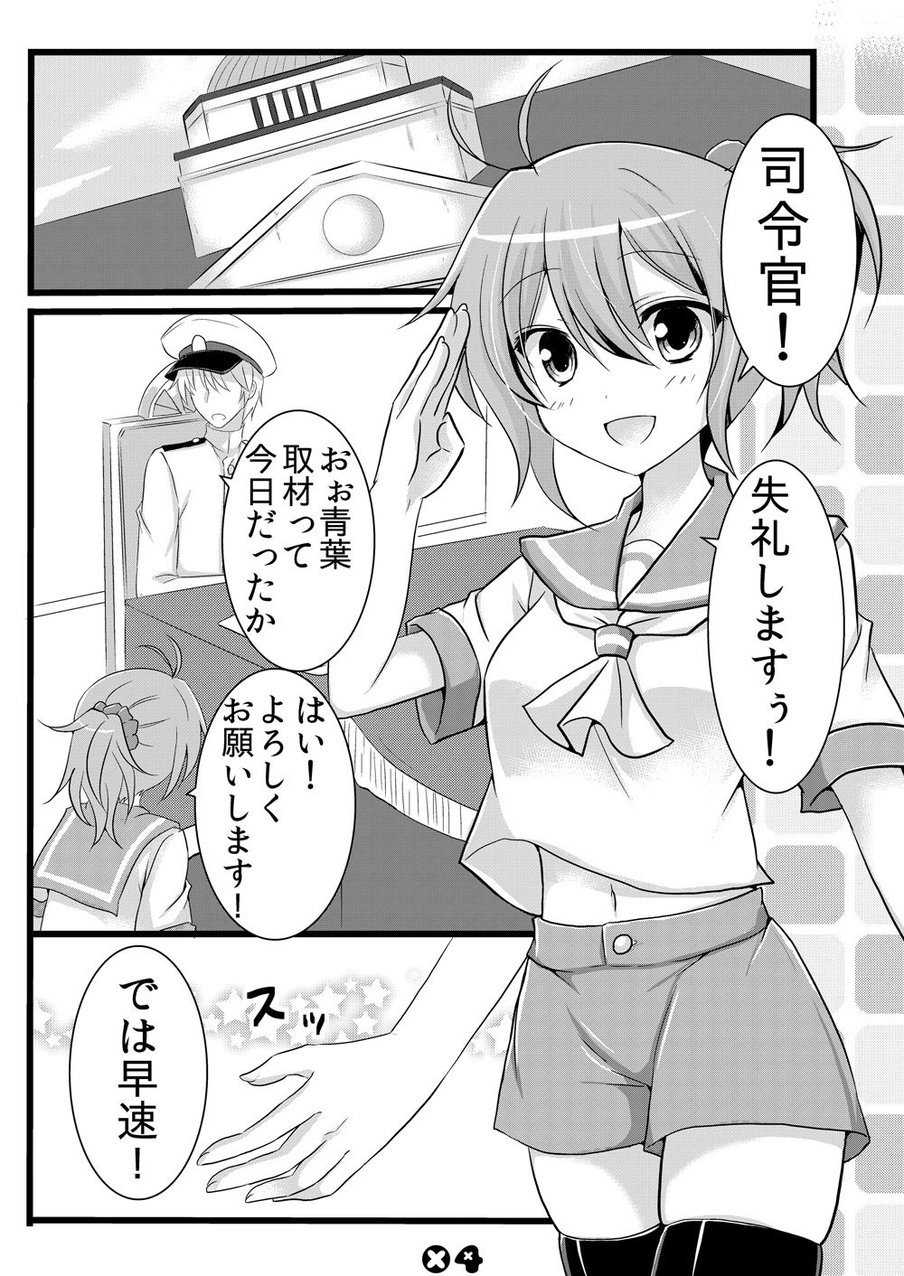 [cold lip (ごくげつ桃)] ぜんぶ取材させてくださいねっ (艦隊これくしょん -艦これ-) [DL版]