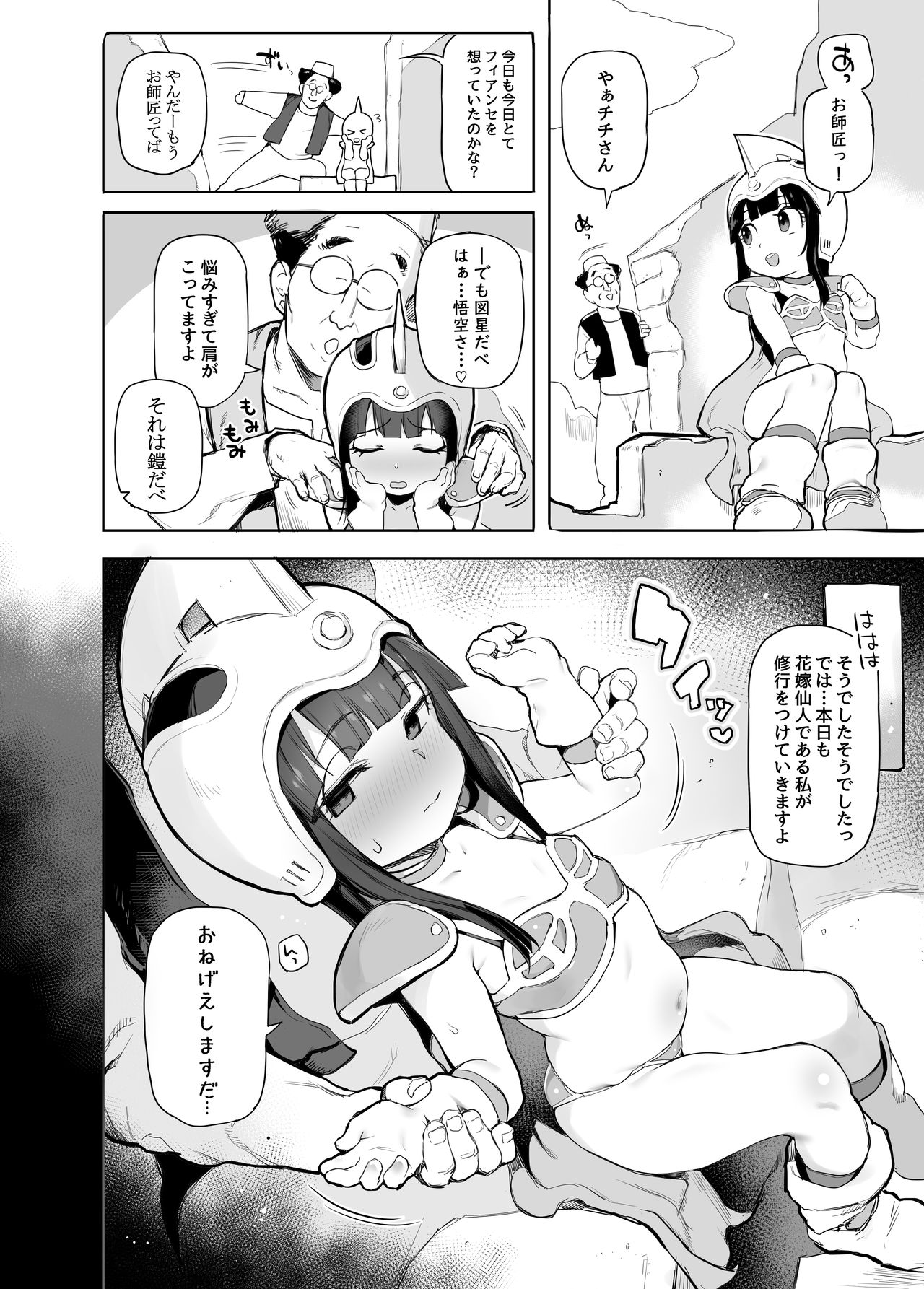 [さすまたせぶん (あって七草)] チチのえっちな花嫁修行 (ドラゴンボール) [DL版]