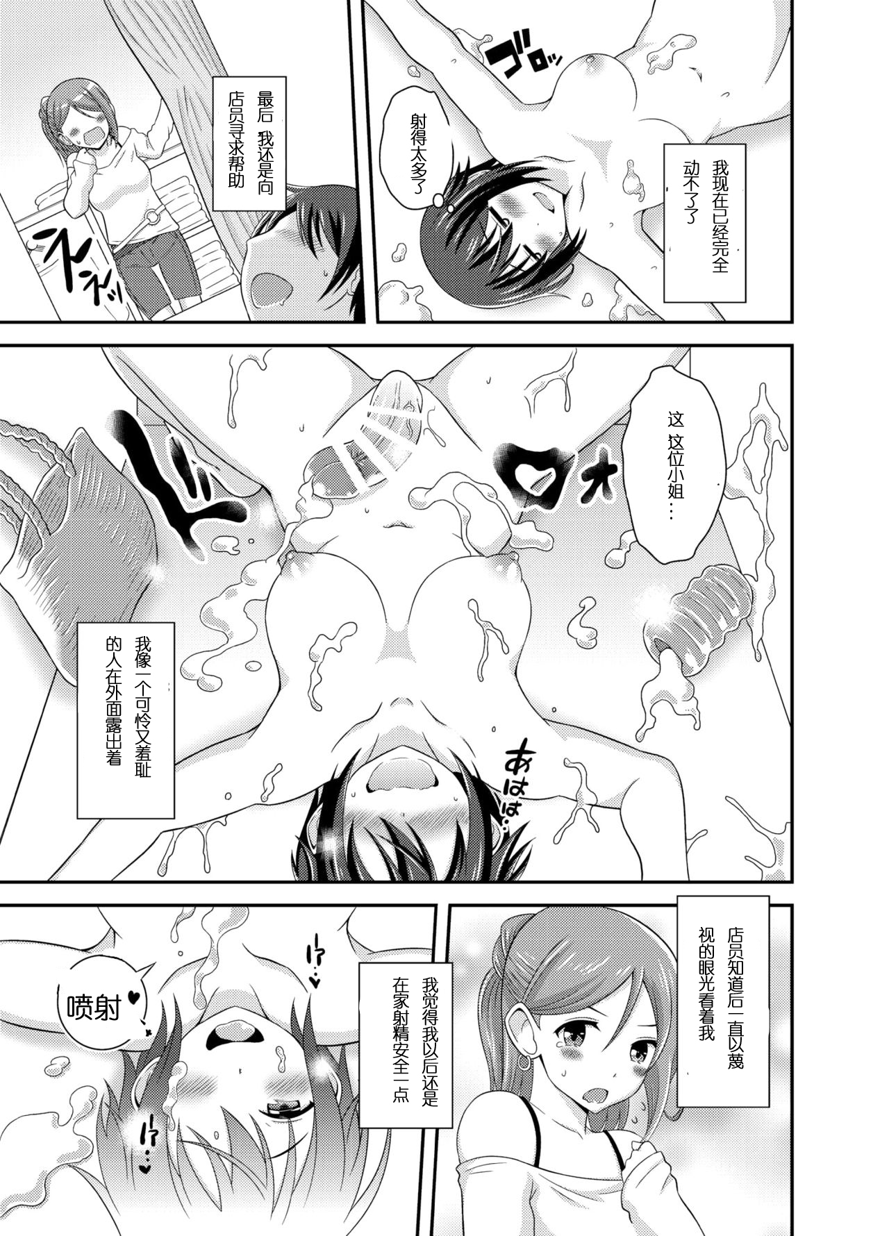 [そらむね (柚子ラムネ)] ふたなり露出JKですが?3 [中国翻訳] [DL版]