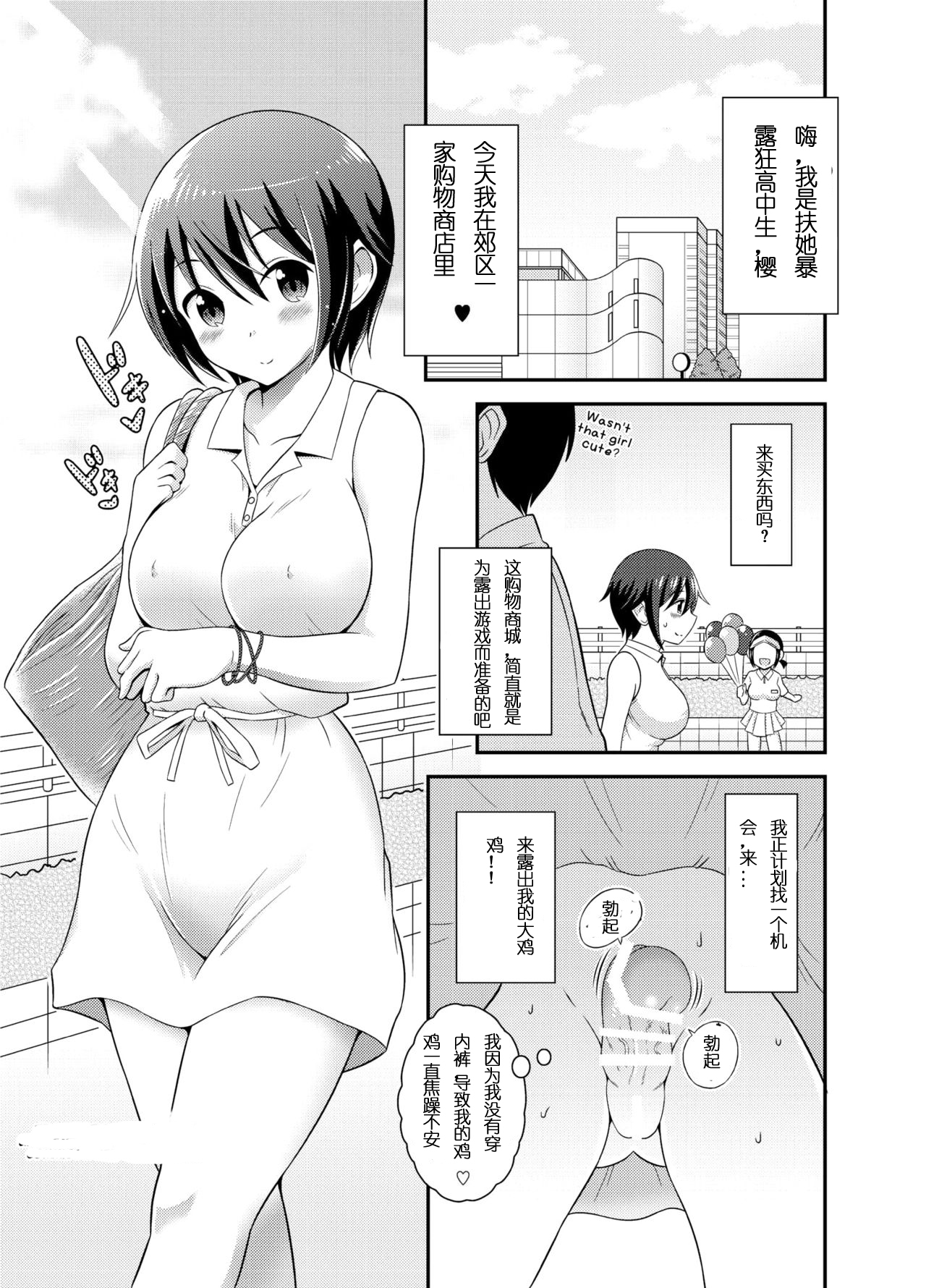 [そらむね (柚子ラムネ)] ふたなり露出JKですが?3 [中国翻訳] [DL版]