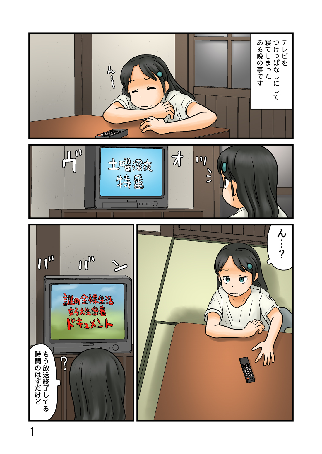 [あわたけ (弘岳粟高)] 新人さんが謎の露出空間に [DL版]