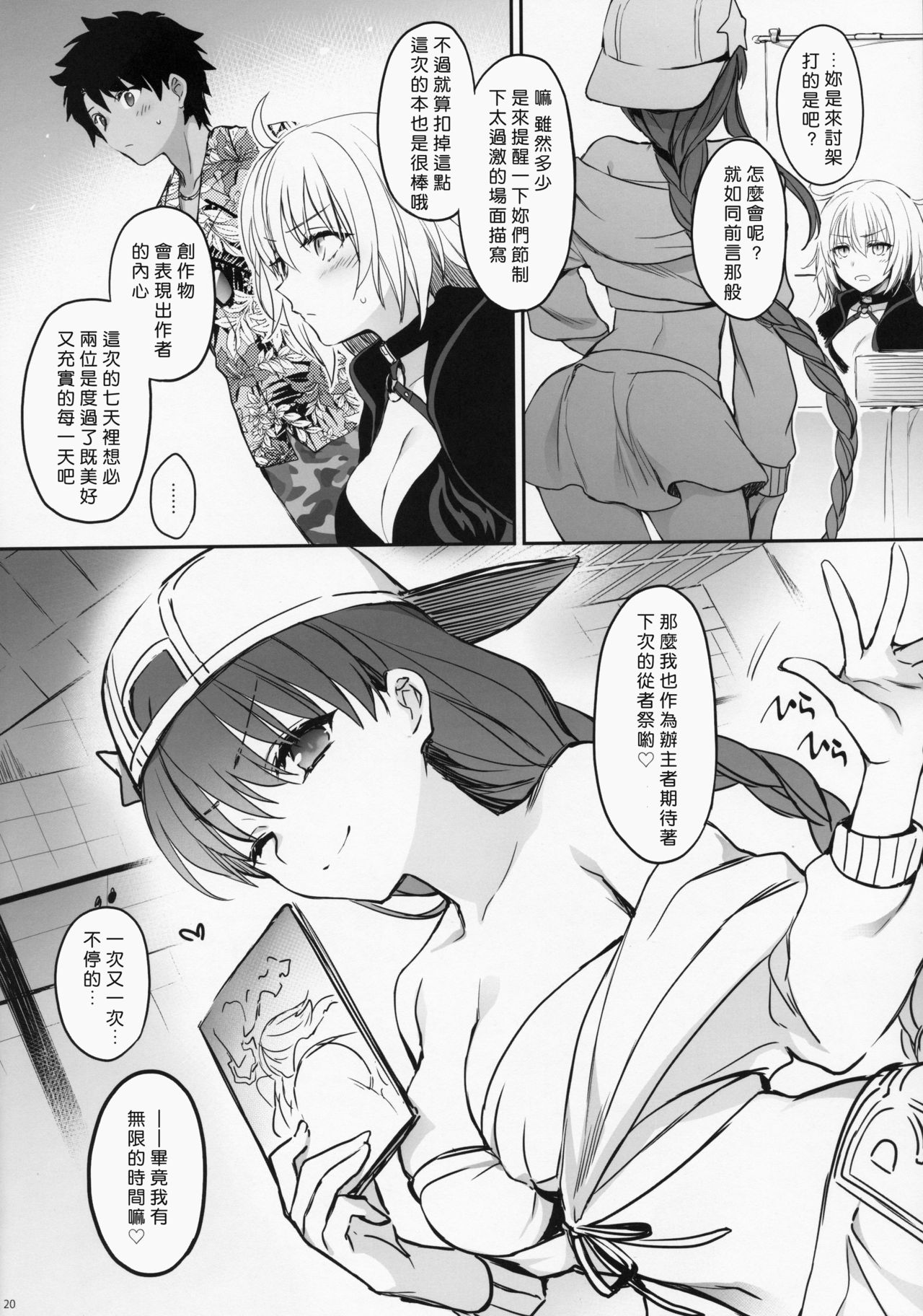 [あるへゐと (むうつき)] 作者取材中につき… (Fate/Grand Order) [中国翻訳]