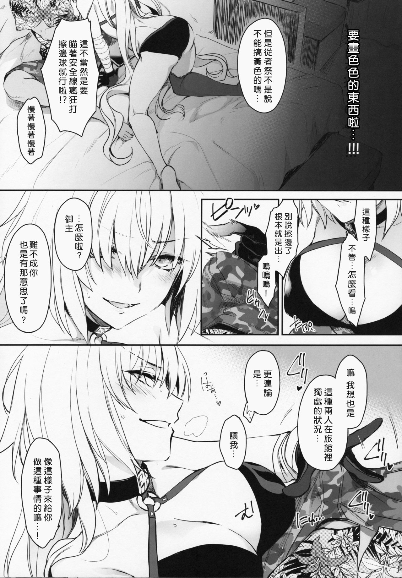 [あるへゐと (むうつき)] 作者取材中につき… (Fate/Grand Order) [中国翻訳]