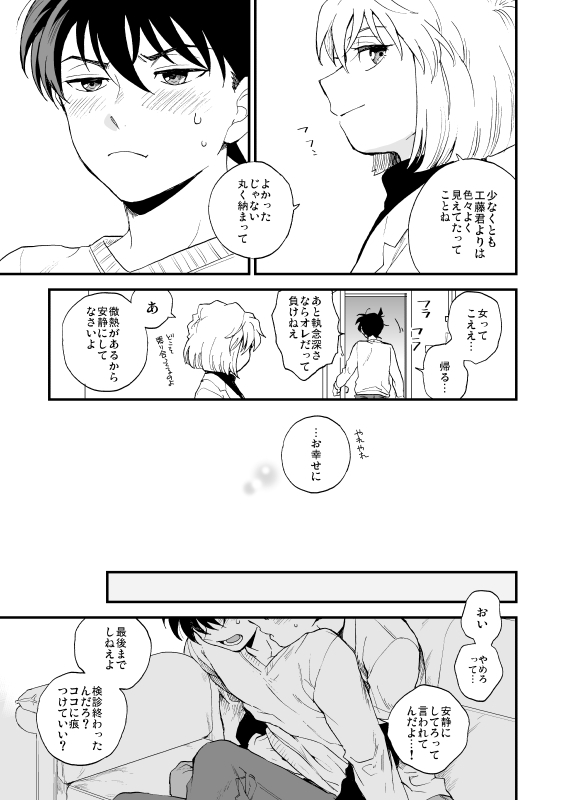 [LOG (M2号)] TOUCH! (名探偵コナン) [DL版]