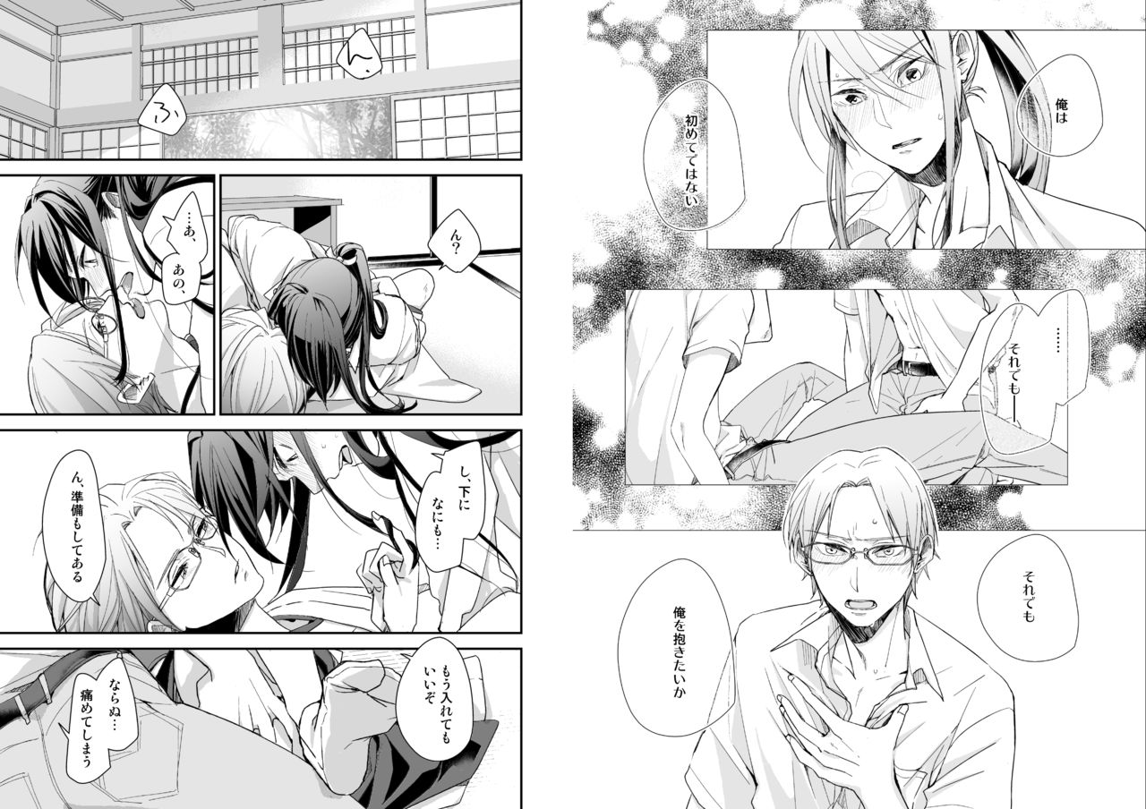 [50mm (美和)] 濡れぬ先こそ艶をも (あんさんぶるスターズ!) [DL版]