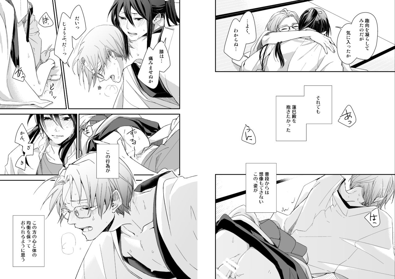 [50mm (美和)] 濡れぬ先こそ艶をも (あんさんぶるスターズ!) [DL版]