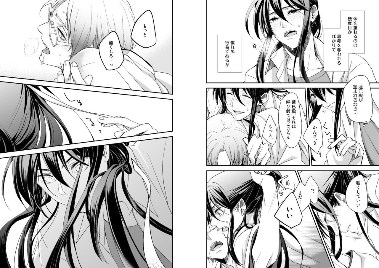 [50mm (美和)] 濡れぬ先こそ艶をも (あんさんぶるスターズ!) [DL版]